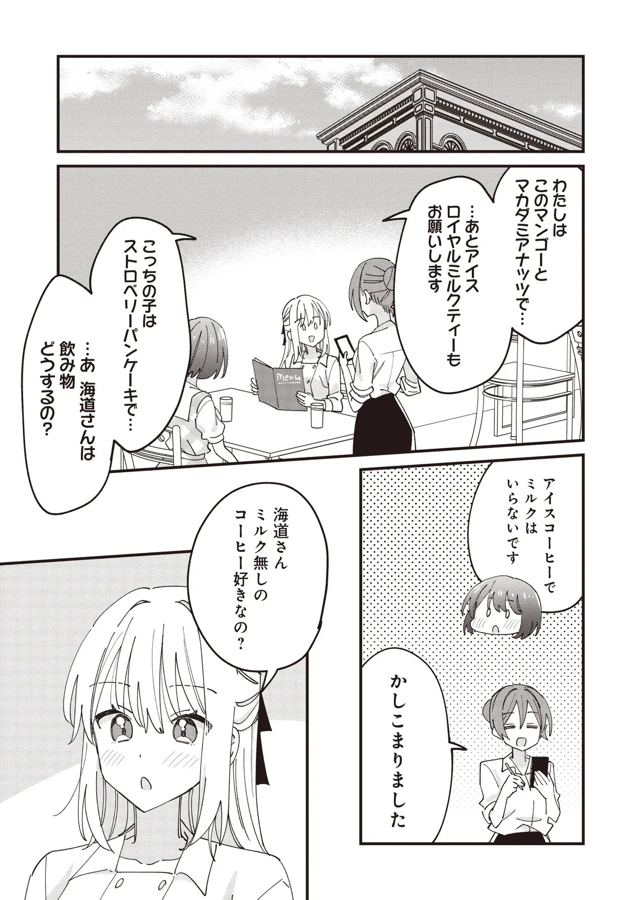 顔だけ良いクラスメイトが、やたらとグイグイ来る百合の話。 第11話 - 5
