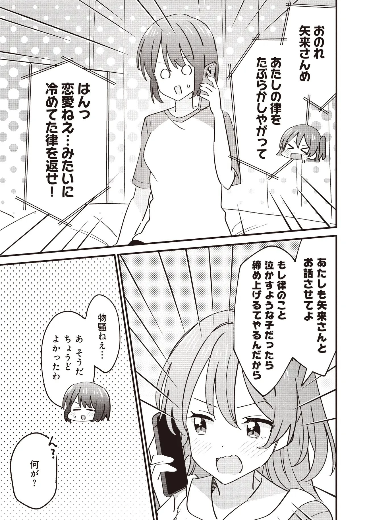 顔だけ良いクラスメイトが、やたらとグイグイ来る百合の話。 第12話 - 15