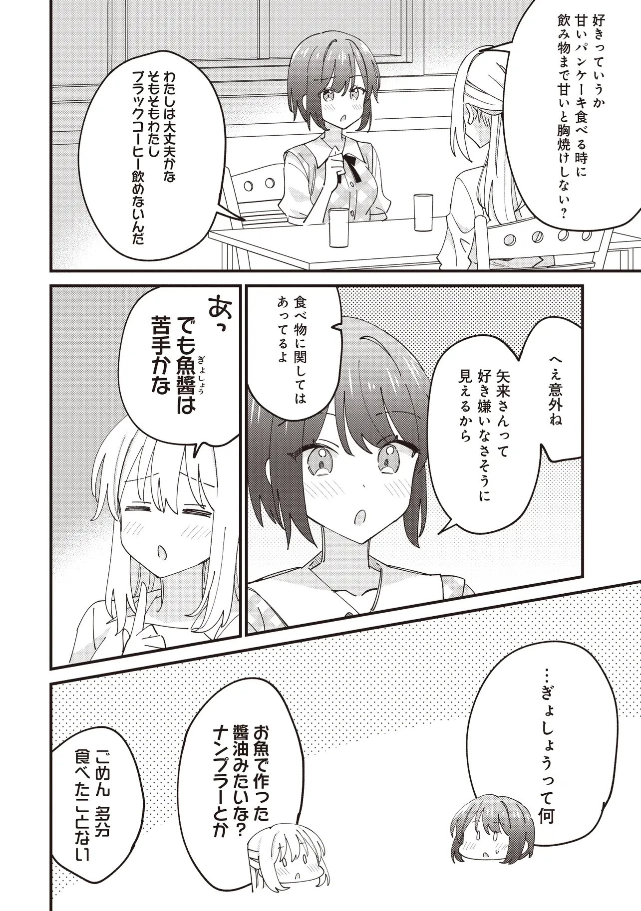 顔だけ良いクラスメイトが、やたらとグイグイ来る百合の話。 第11話 - 6