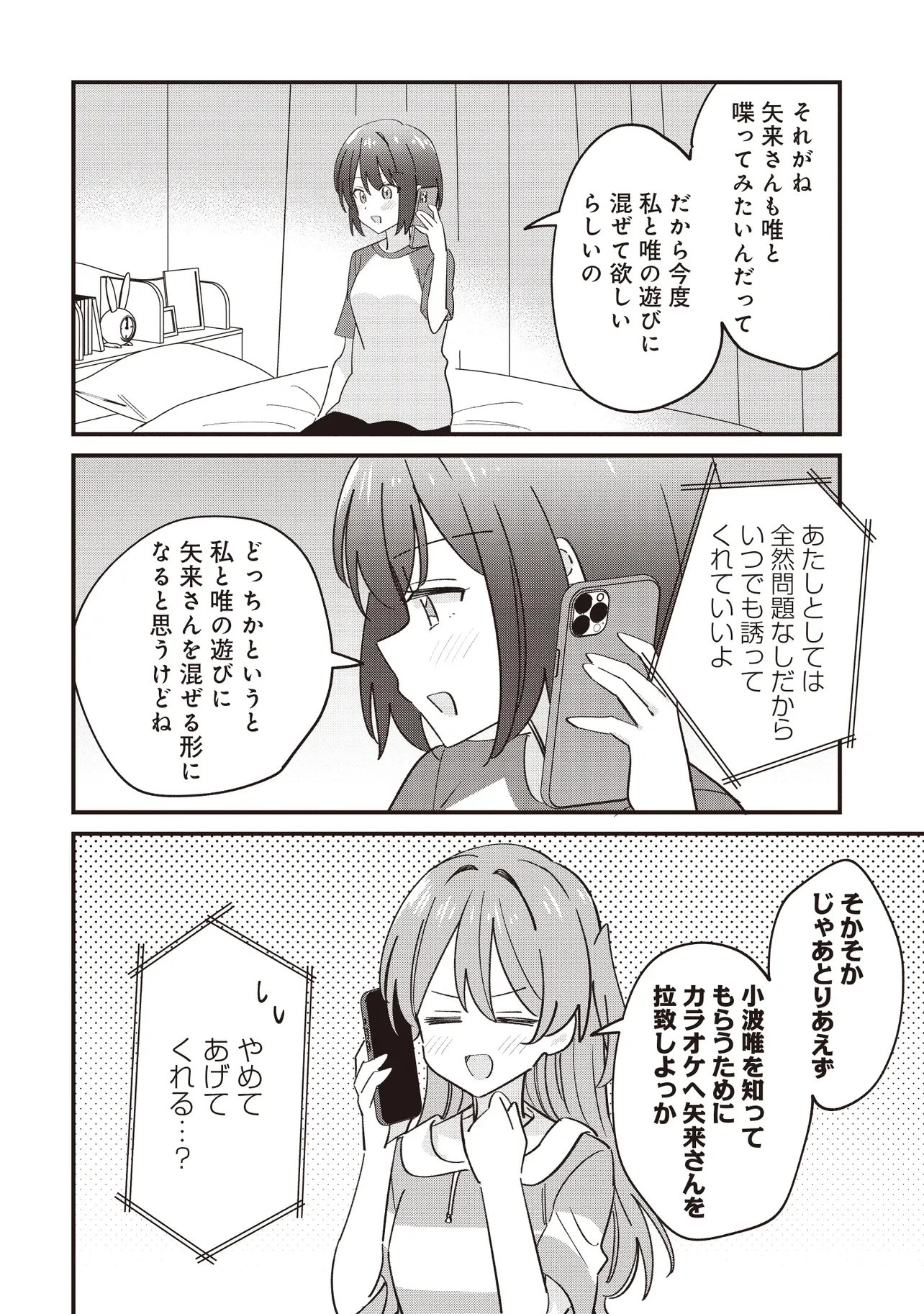 顔だけ良いクラスメイトが、やたらとグイグイ来る百合の話。 第12話 - 16