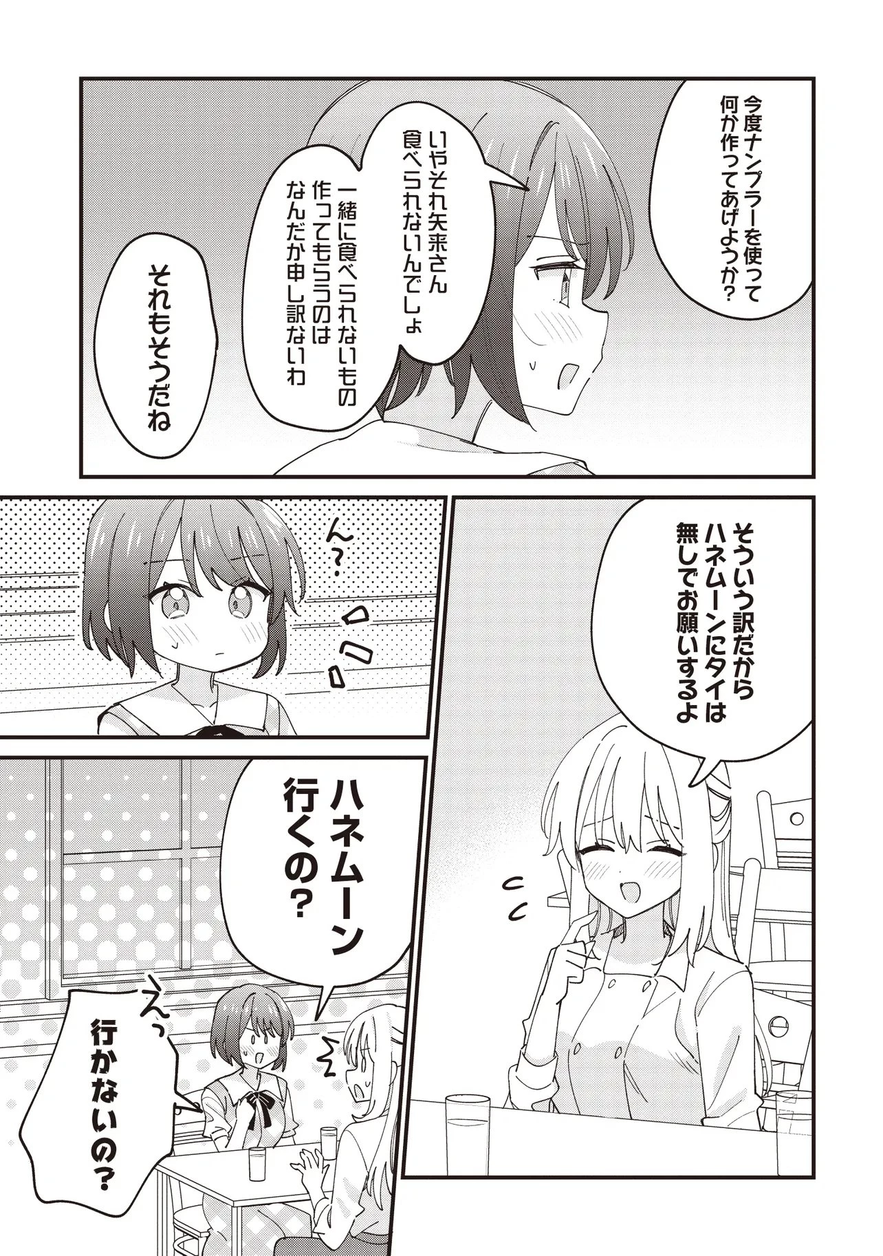 顔だけ良いクラスメイトが、やたらとグイグイ来る百合の話。 第11話 - 7
