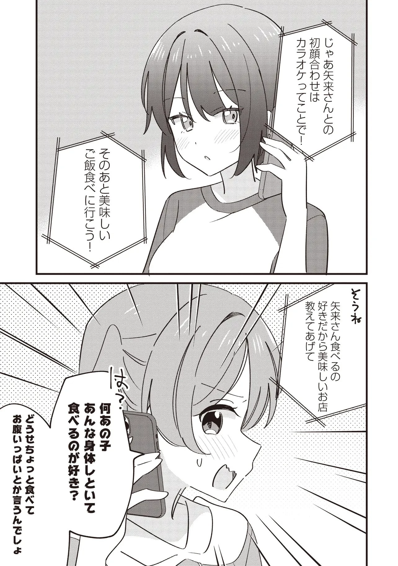 顔だけ良いクラスメイトが、やたらとグイグイ来る百合の話。 第12話 - 17