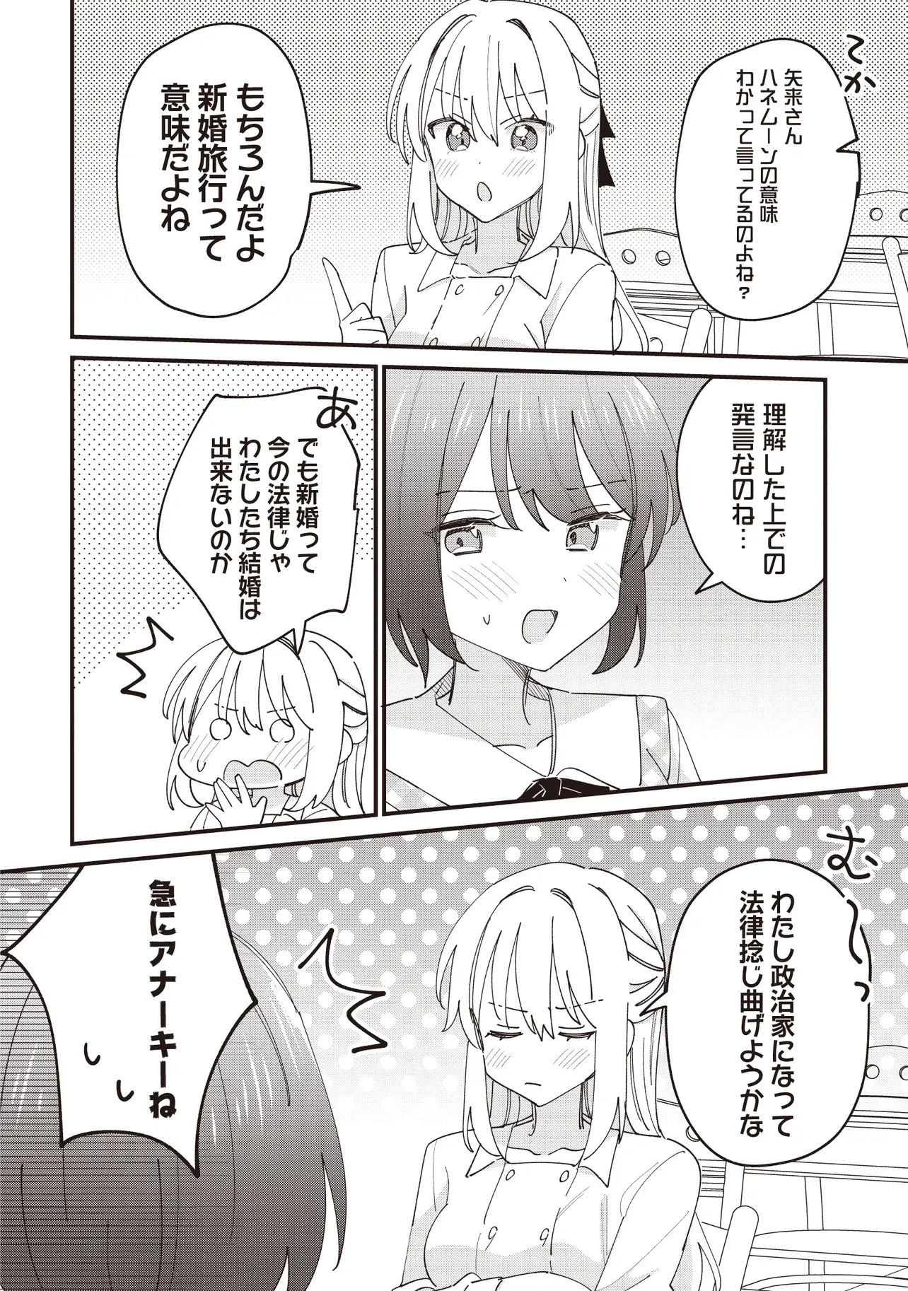 顔だけ良いクラスメイトが、やたらとグイグイ来る百合の話。 第11話 - 8