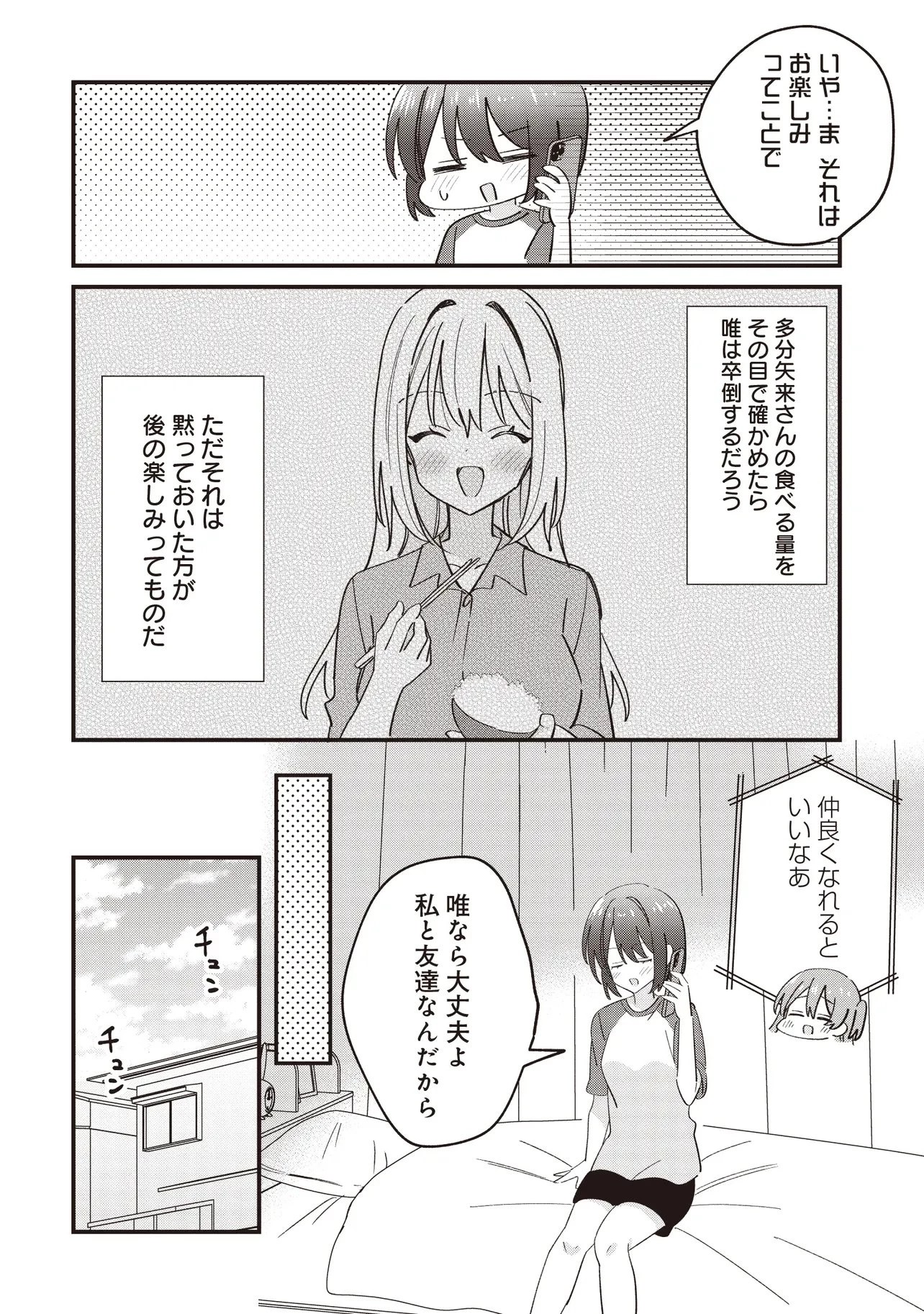 顔だけ良いクラスメイトが、やたらとグイグイ来る百合の話。 第12話 - 18