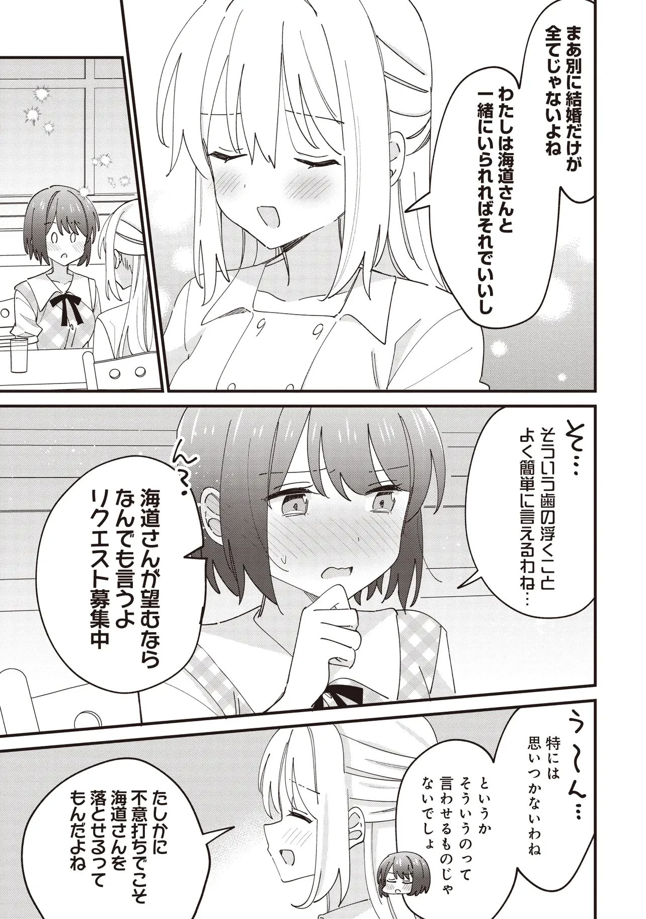 顔だけ良いクラスメイトが、やたらとグイグイ来る百合の話。 第11話 - 9