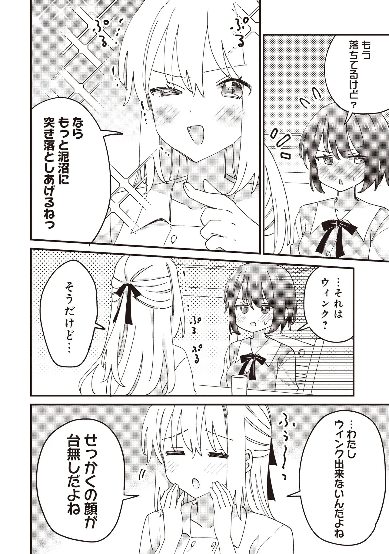 顔だけ良いクラスメイトが、やたらとグイグイ来る百合の話。 第11話 - 10