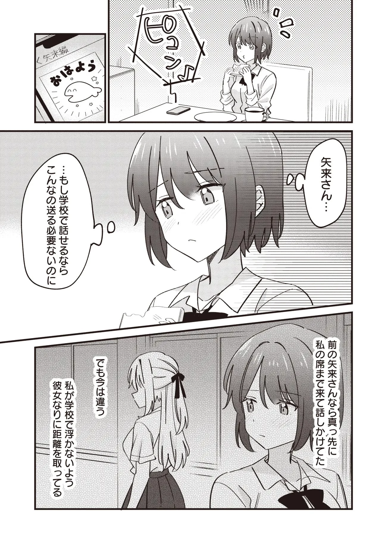 顔だけ良いクラスメイトが、やたらとグイグイ来る百合の話。 第12話 - 19