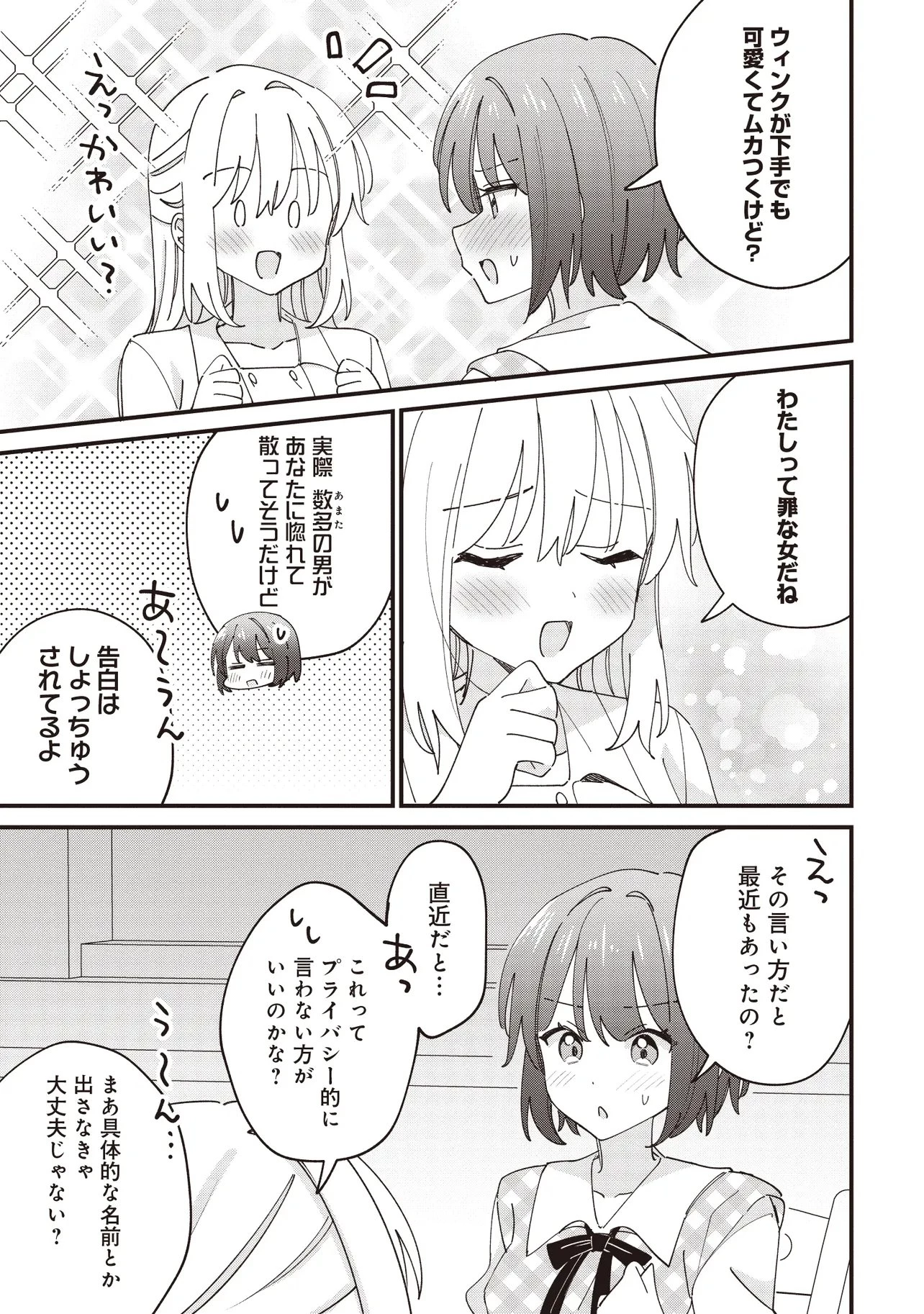 顔だけ良いクラスメイトが、やたらとグイグイ来る百合の話。 第11話 - 11