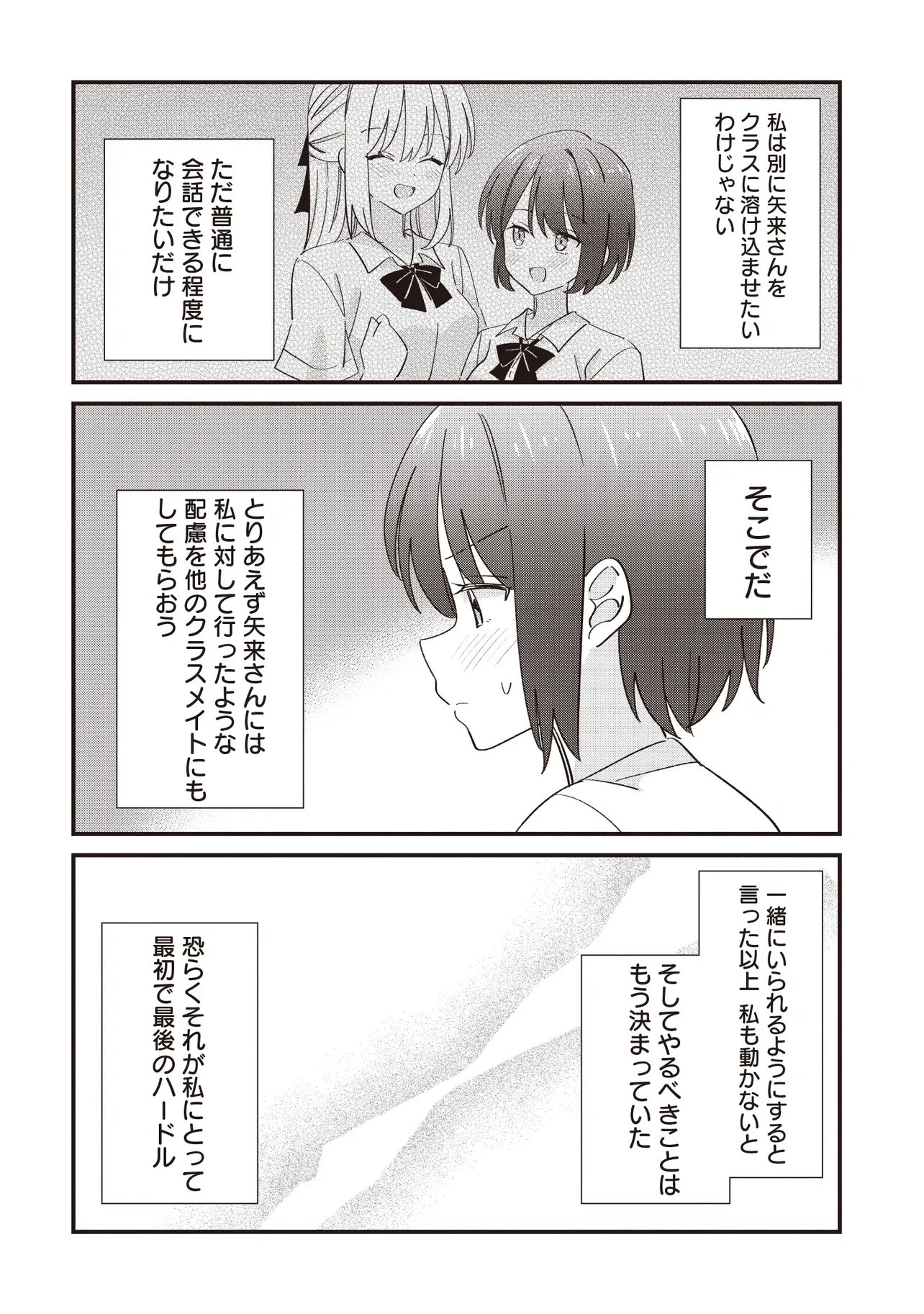 顔だけ良いクラスメイトが、やたらとグイグイ来る百合の話。 第12話 - 20