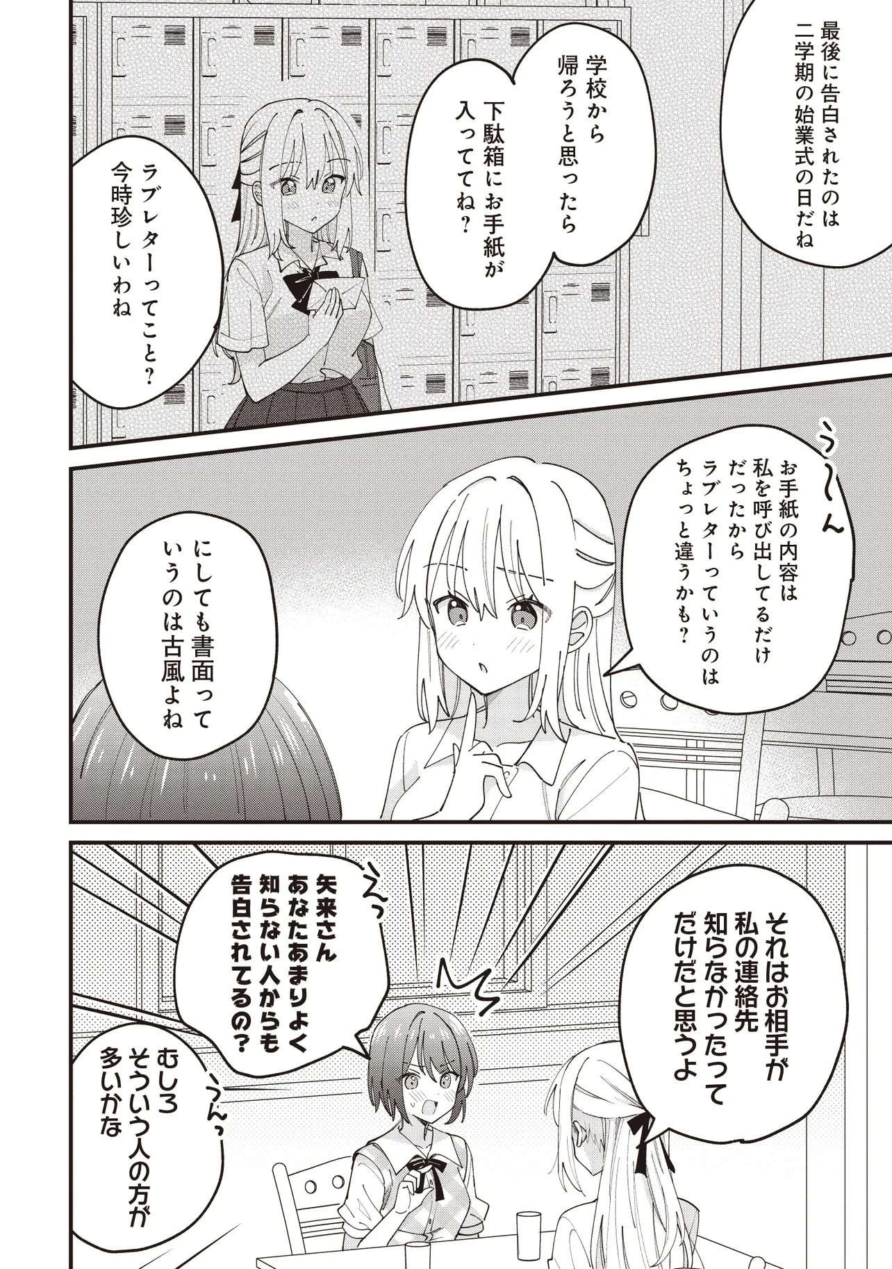 顔だけ良いクラスメイトが、やたらとグイグイ来る百合の話。 第11話 - 12