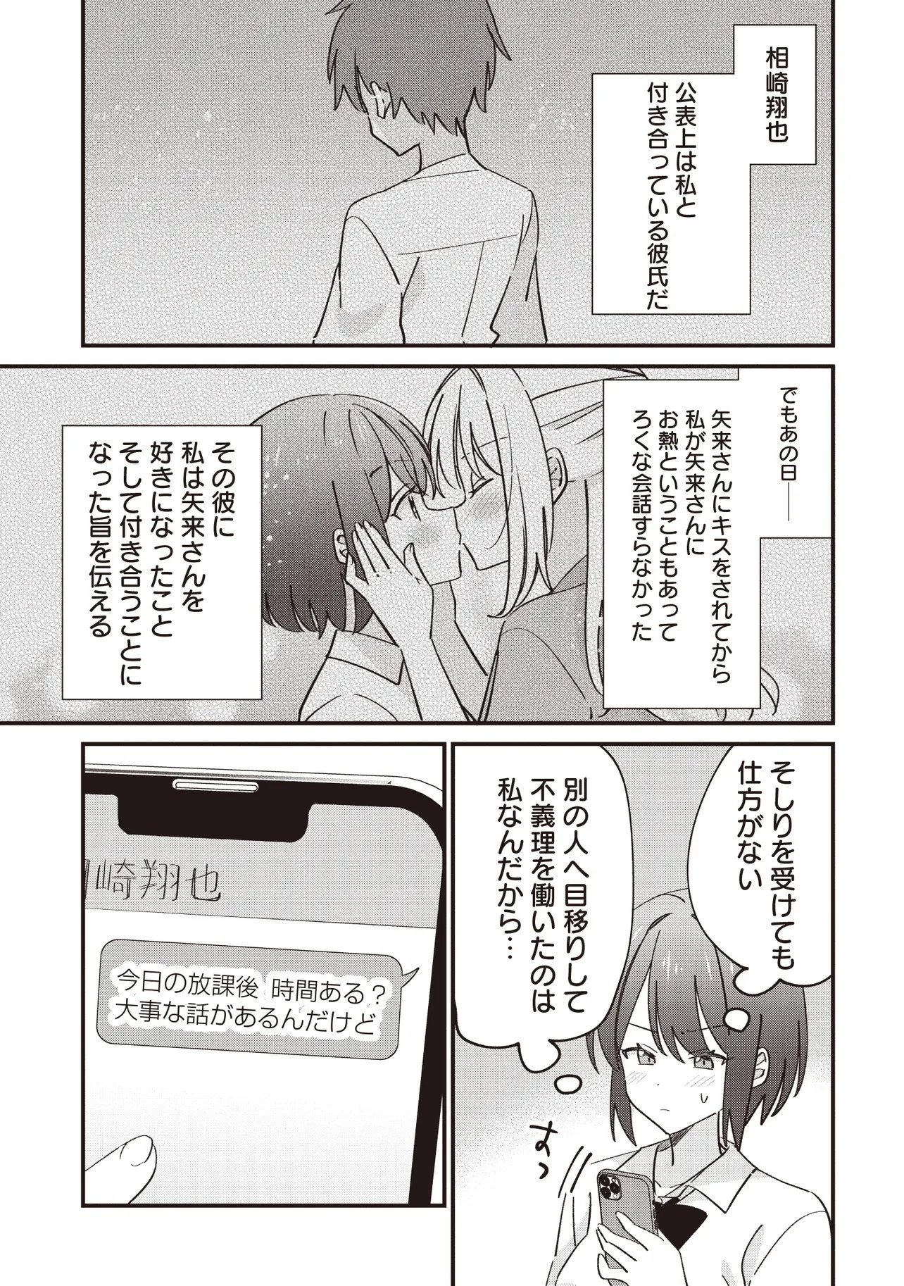 顔だけ良いクラスメイトが、やたらとグイグイ来る百合の話。 第12話 - 21