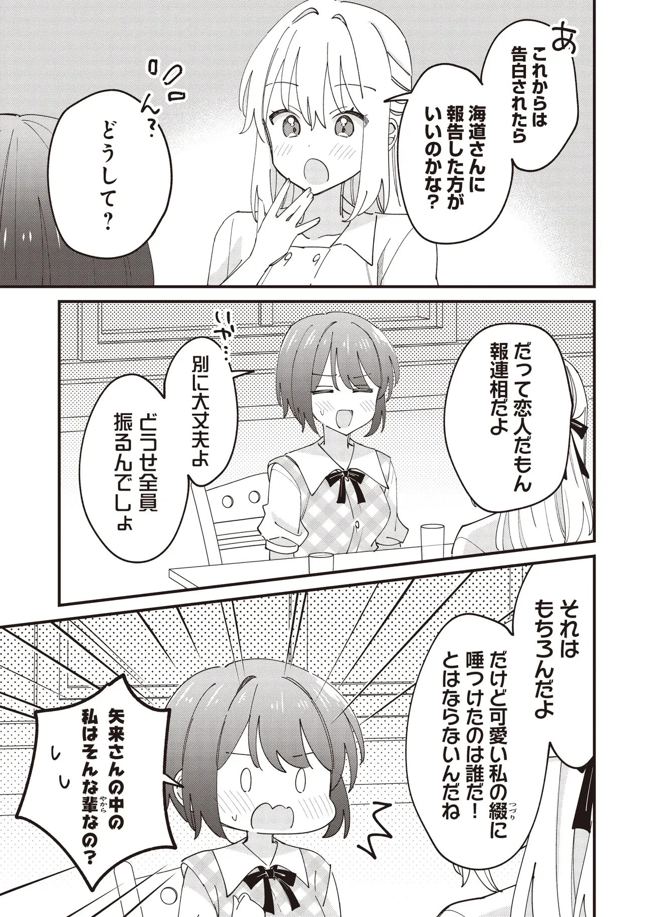顔だけ良いクラスメイトが、やたらとグイグイ来る百合の話。 第11話 - 13