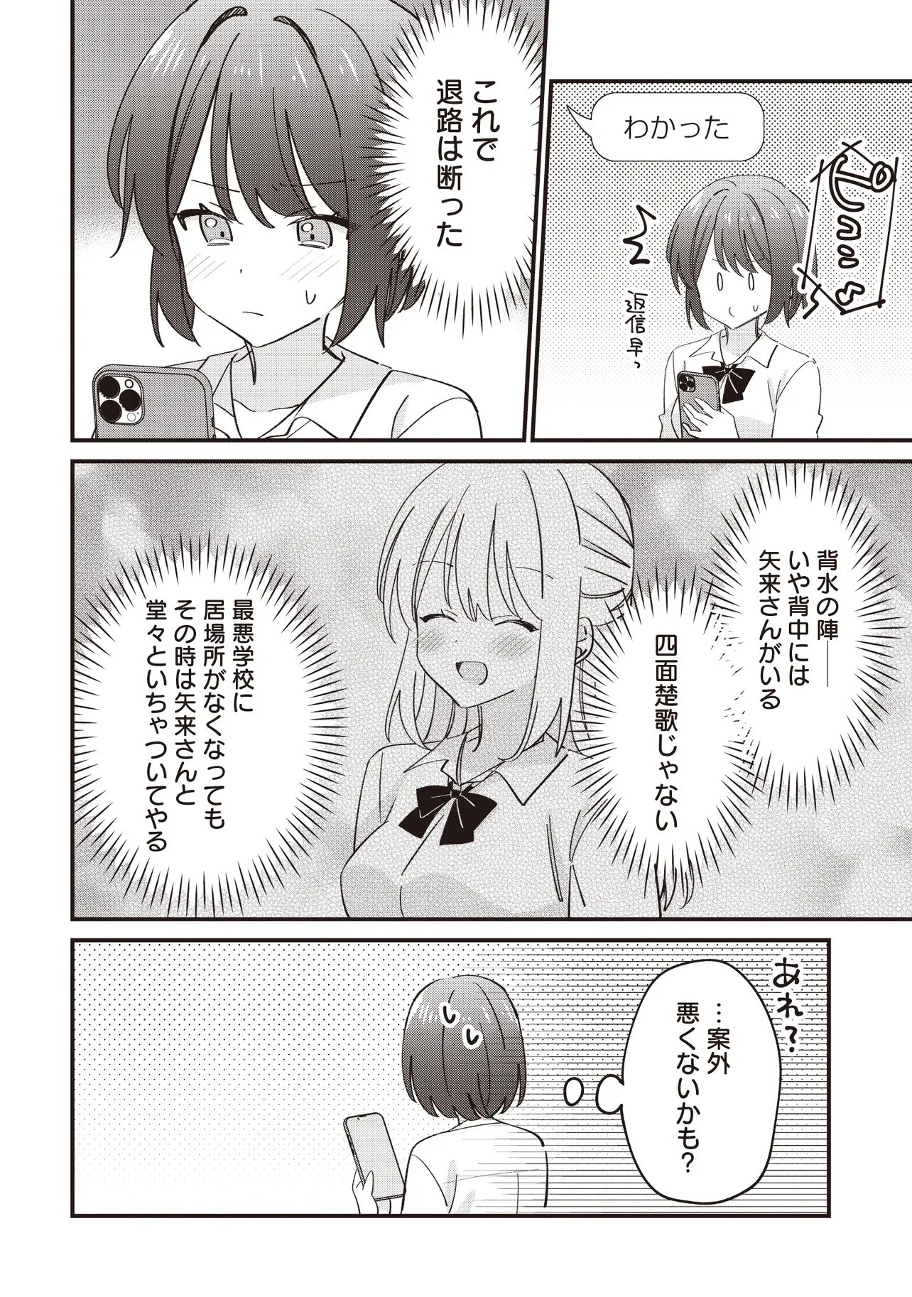 顔だけ良いクラスメイトが、やたらとグイグイ来る百合の話。 第12話 - 22