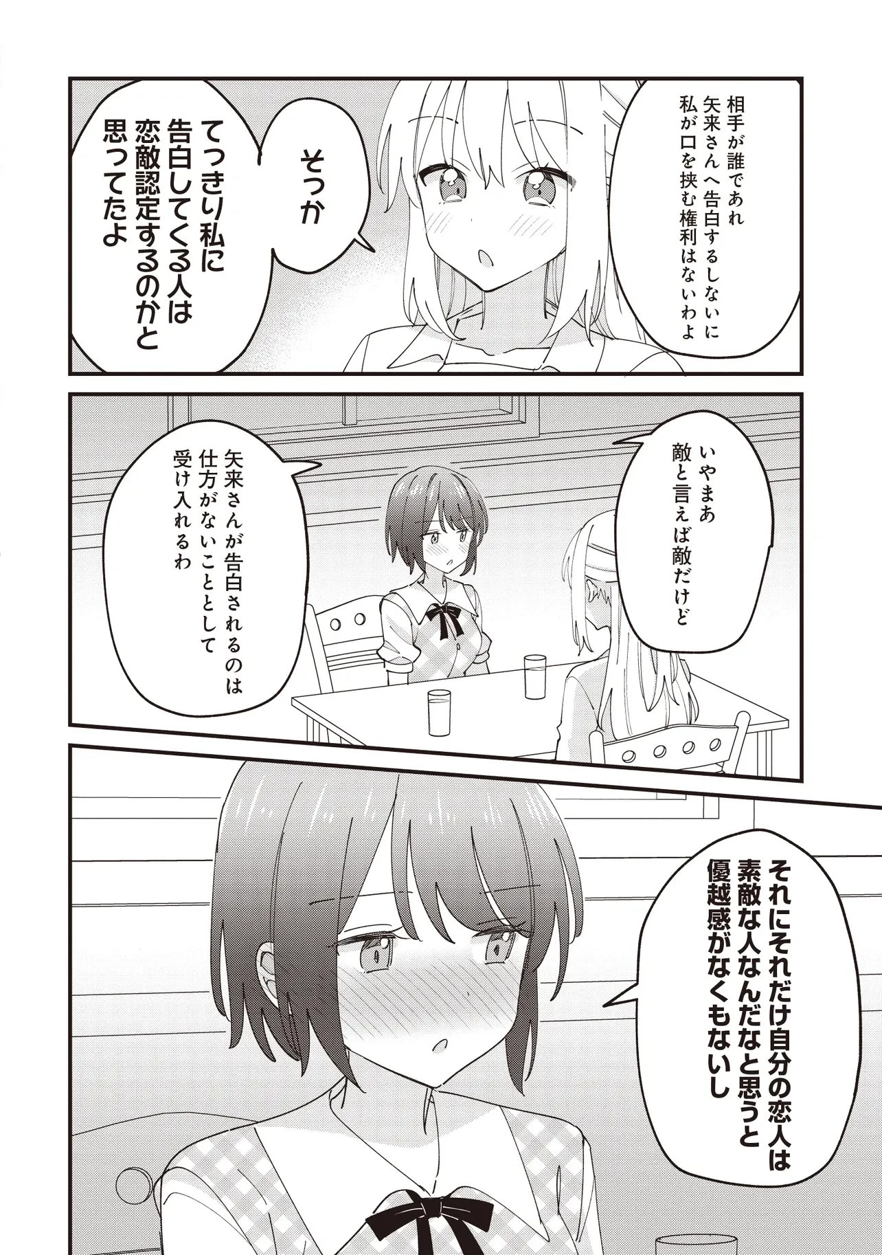 顔だけ良いクラスメイトが、やたらとグイグイ来る百合の話。 第11話 - 14