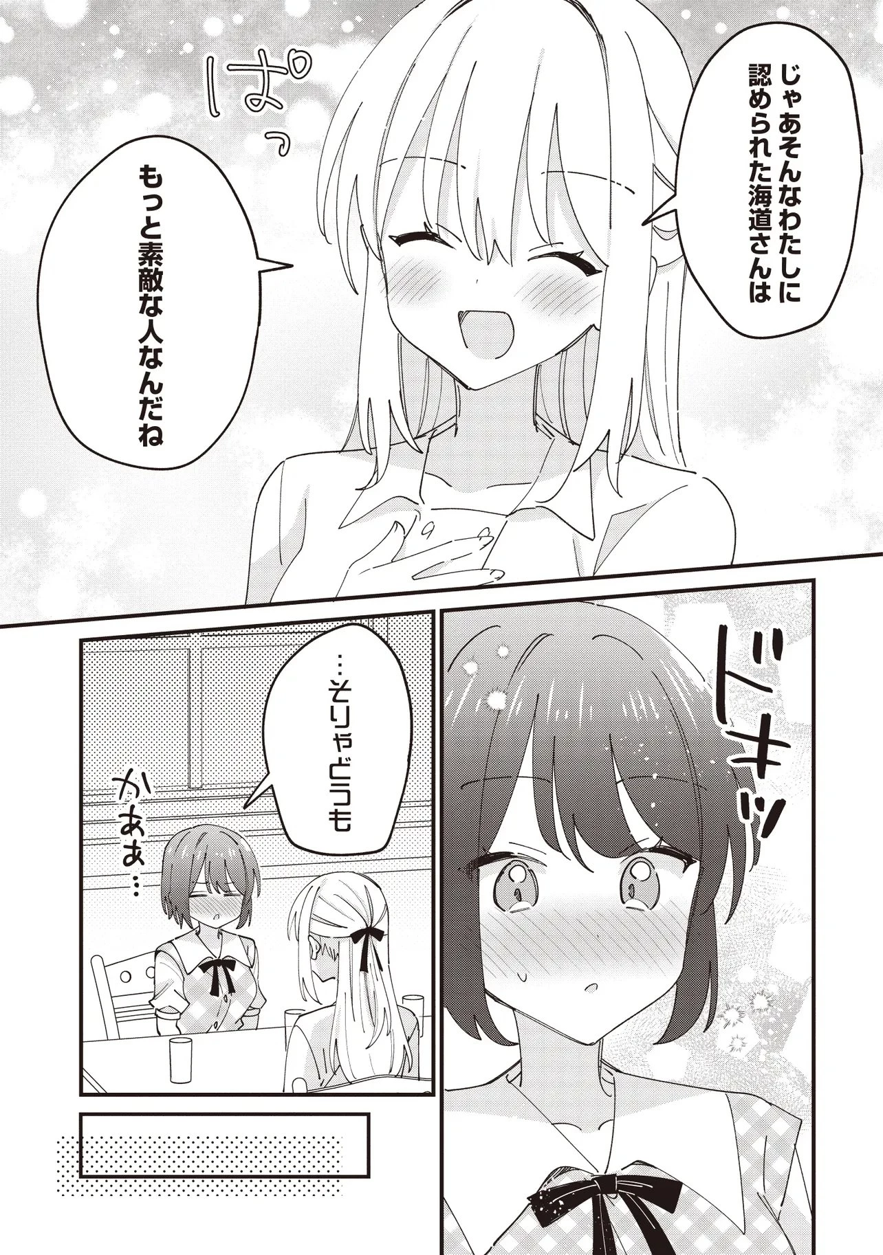 顔だけ良いクラスメイトが、やたらとグイグイ来る百合の話。 第11話 - 15