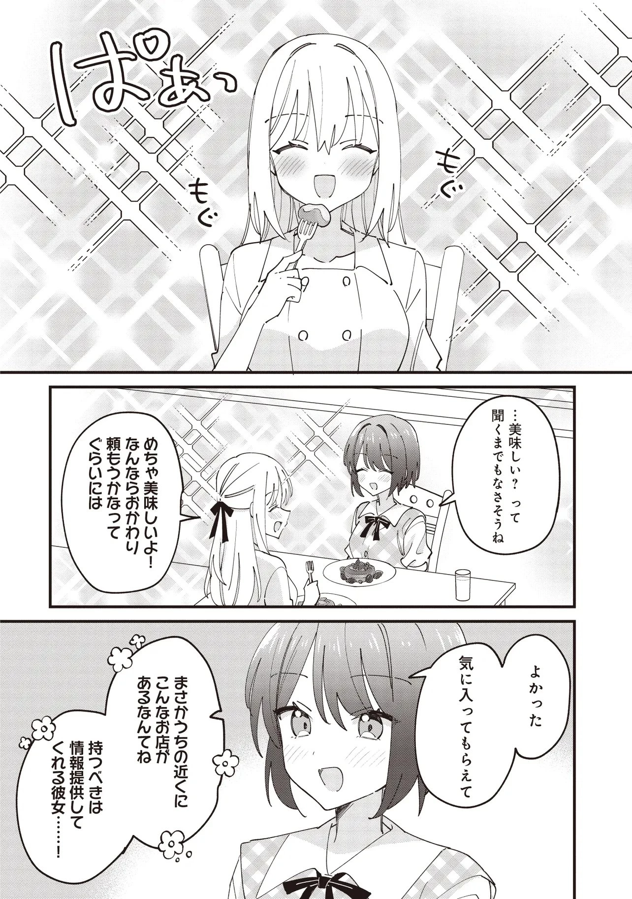 顔だけ良いクラスメイトが、やたらとグイグイ来る百合の話。 第11話 - 16