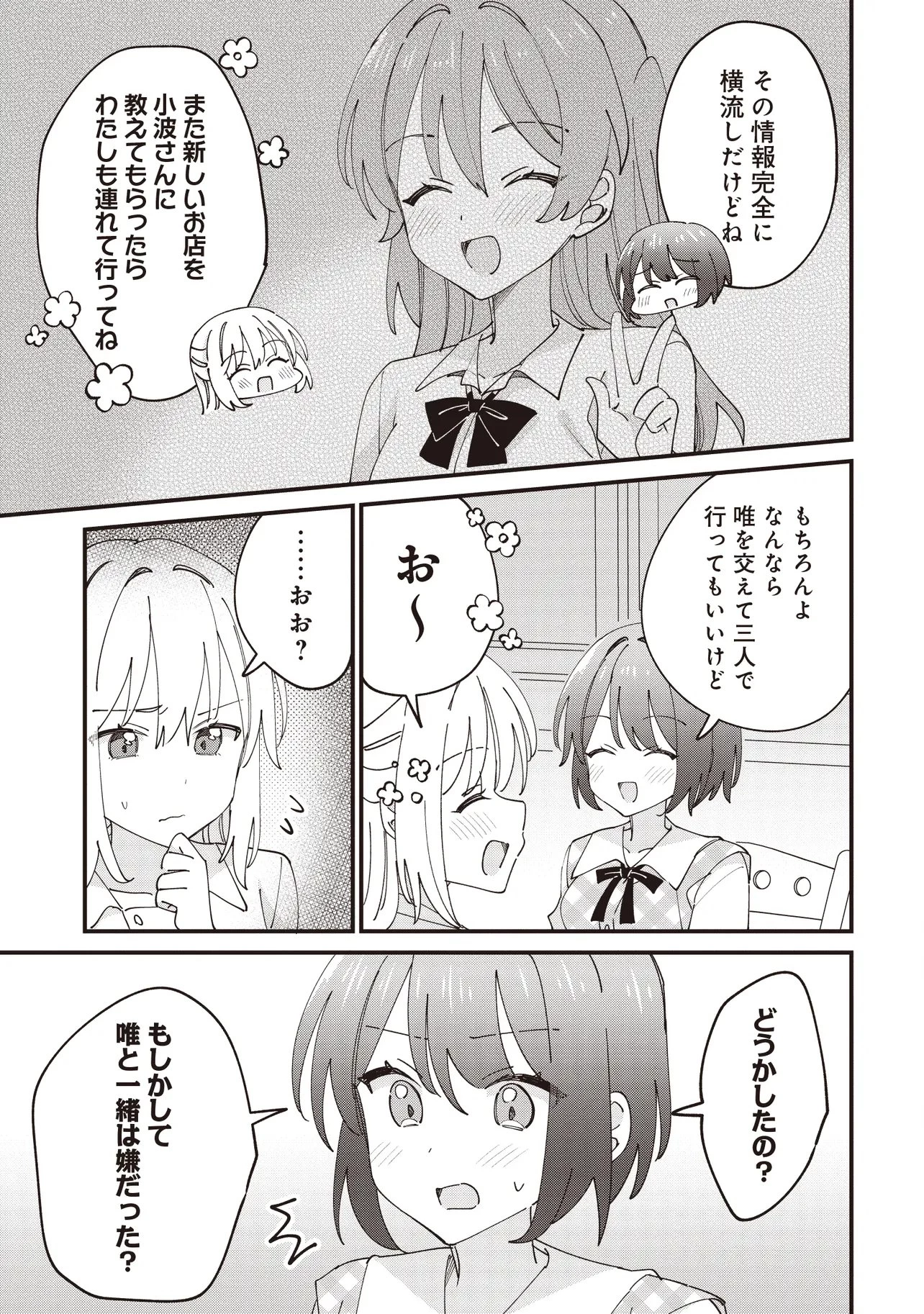 顔だけ良いクラスメイトが、やたらとグイグイ来る百合の話。 第11話 - 17