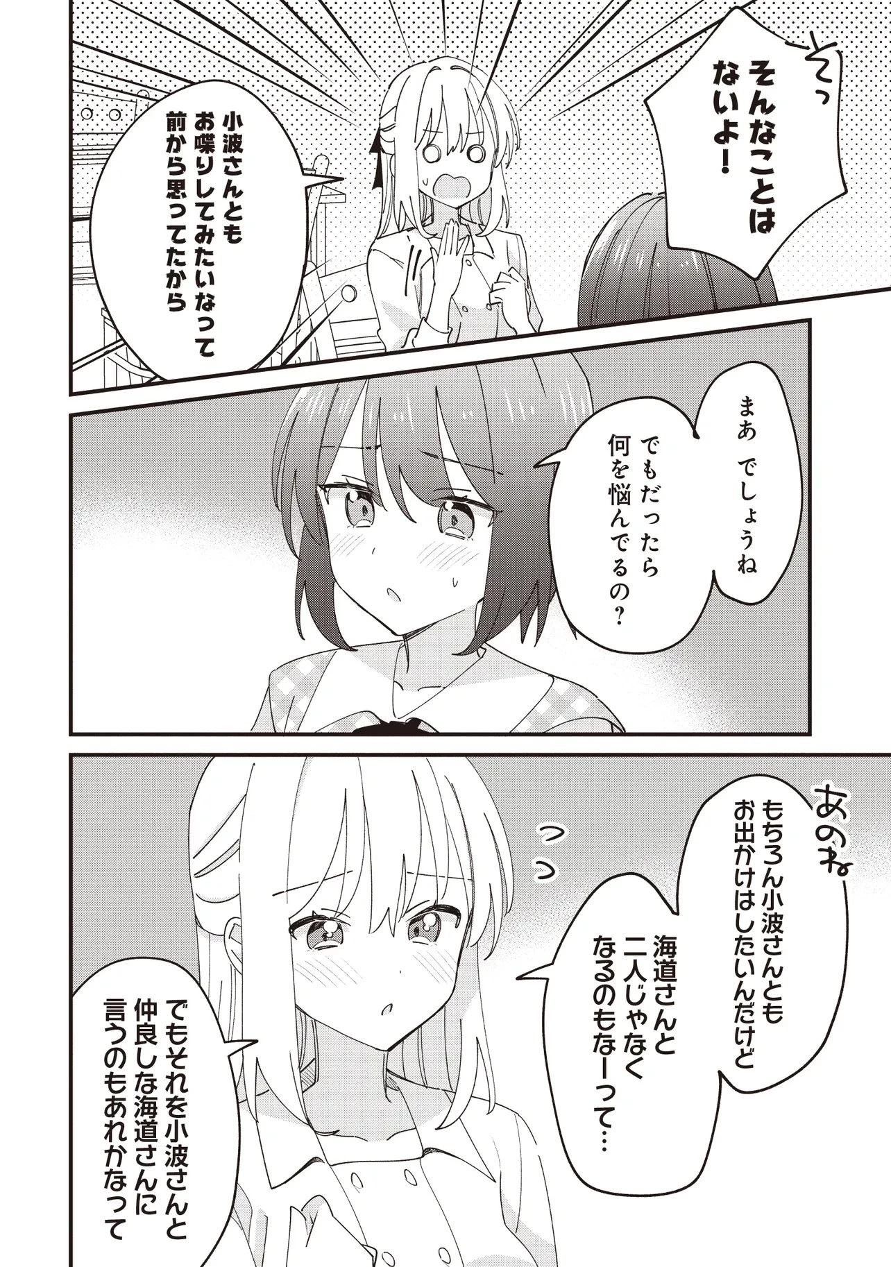 顔だけ良いクラスメイトが、やたらとグイグイ来る百合の話。 第11話 - 18