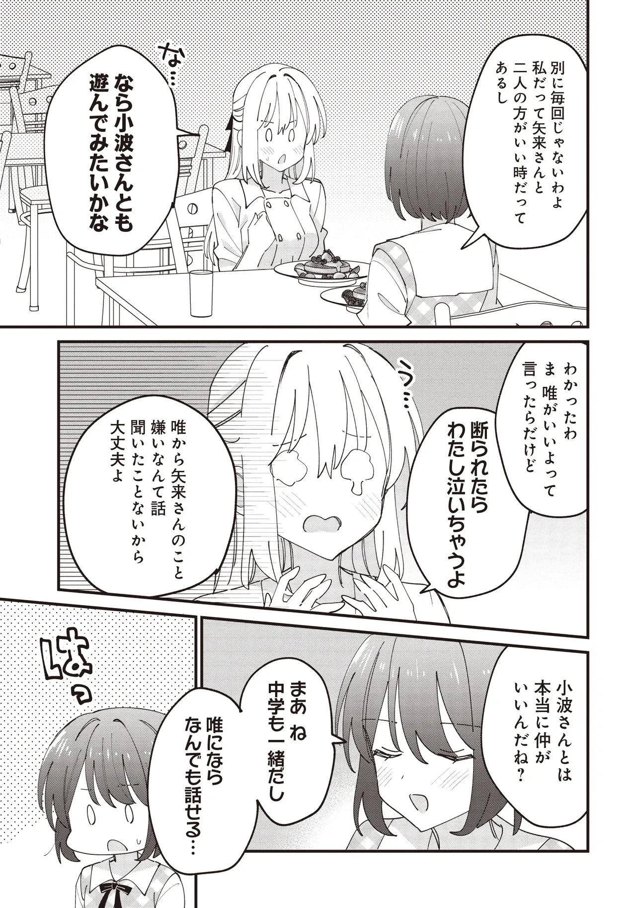 顔だけ良いクラスメイトが、やたらとグイグイ来る百合の話。 第11話 - 19