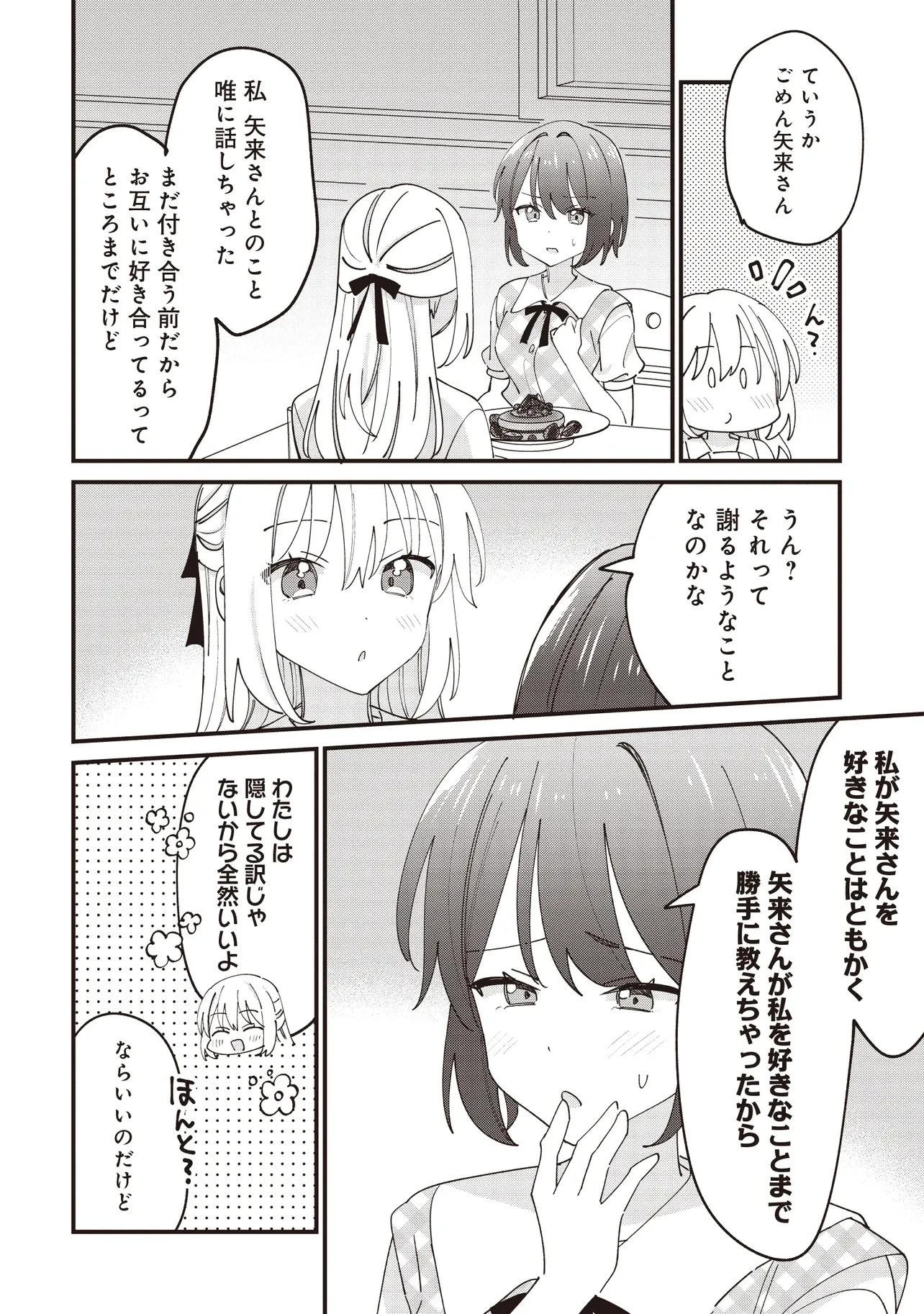 顔だけ良いクラスメイトが、やたらとグイグイ来る百合の話。 第11話 - 20