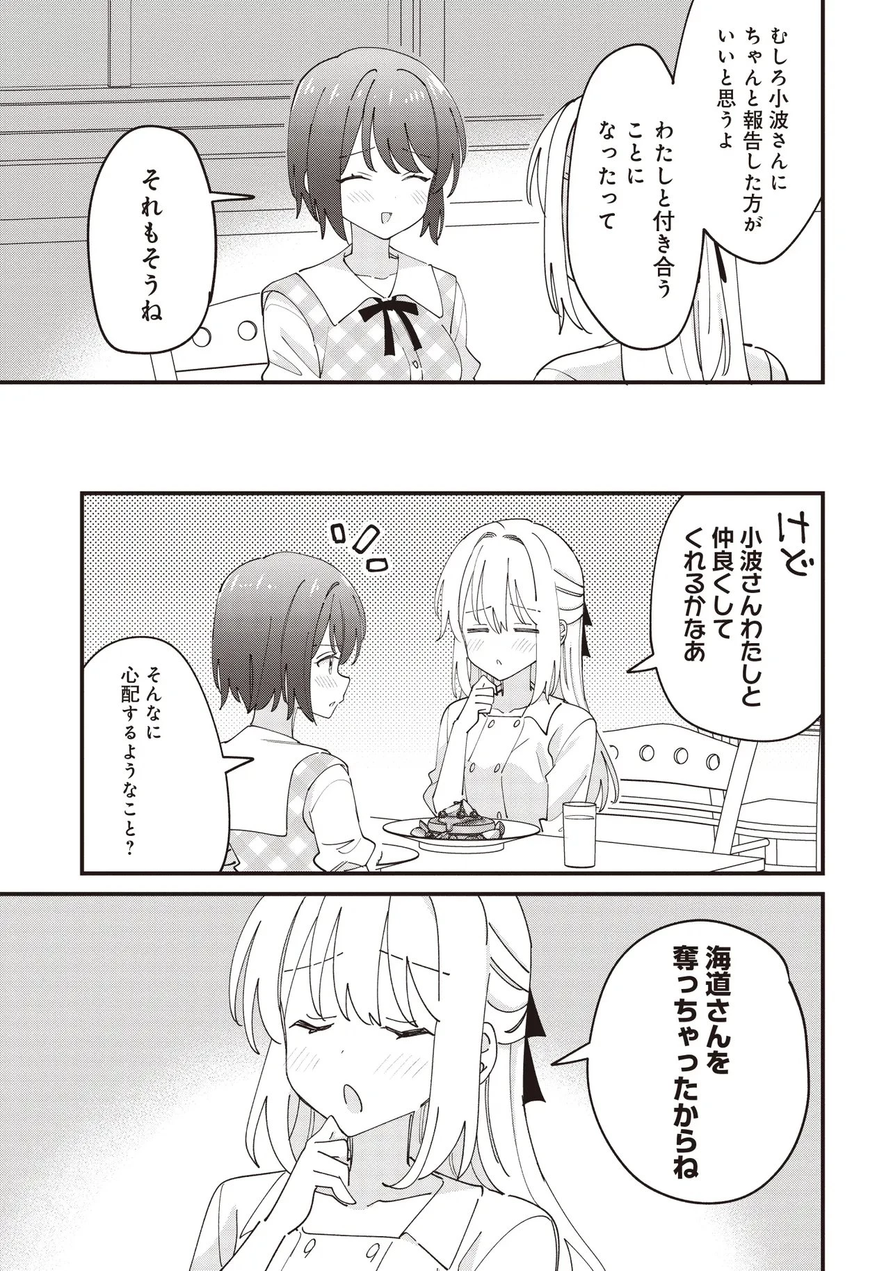 顔だけ良いクラスメイトが、やたらとグイグイ来る百合の話。 第11話 - 21
