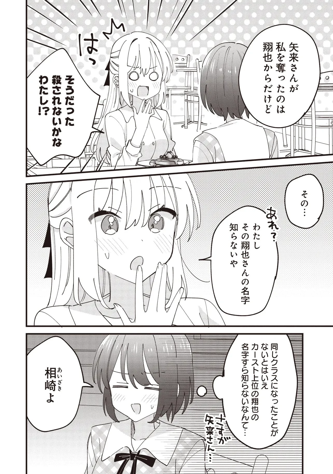 顔だけ良いクラスメイトが、やたらとグイグイ来る百合の話。 第11話 - 22