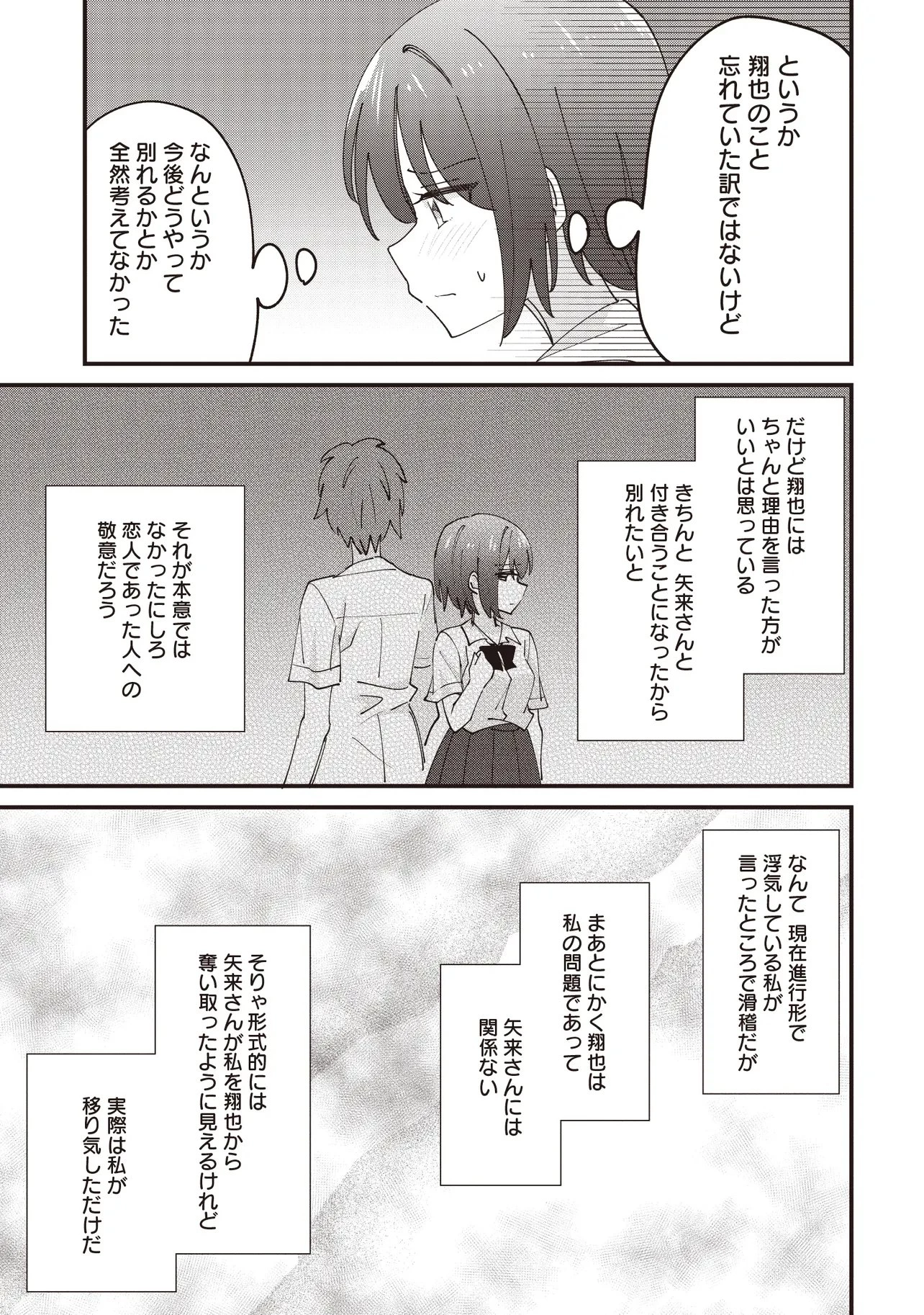 顔だけ良いクラスメイトが、やたらとグイグイ来る百合の話。 第11話 - 23