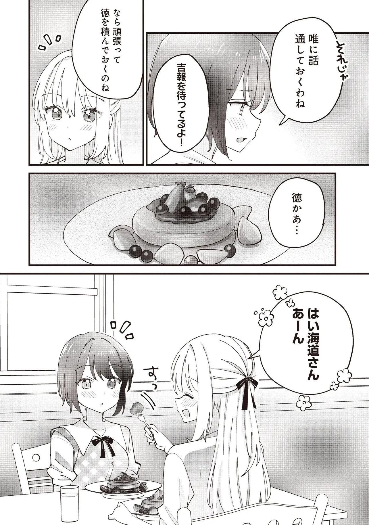 顔だけ良いクラスメイトが、やたらとグイグイ来る百合の話。 第11話 - 24