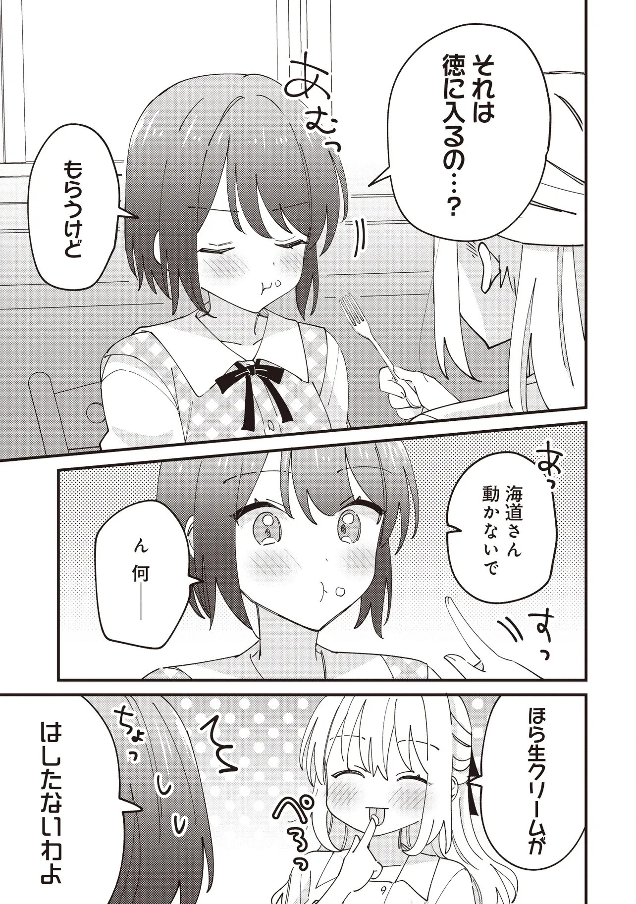 顔だけ良いクラスメイトが、やたらとグイグイ来る百合の話。 第11話 - 25