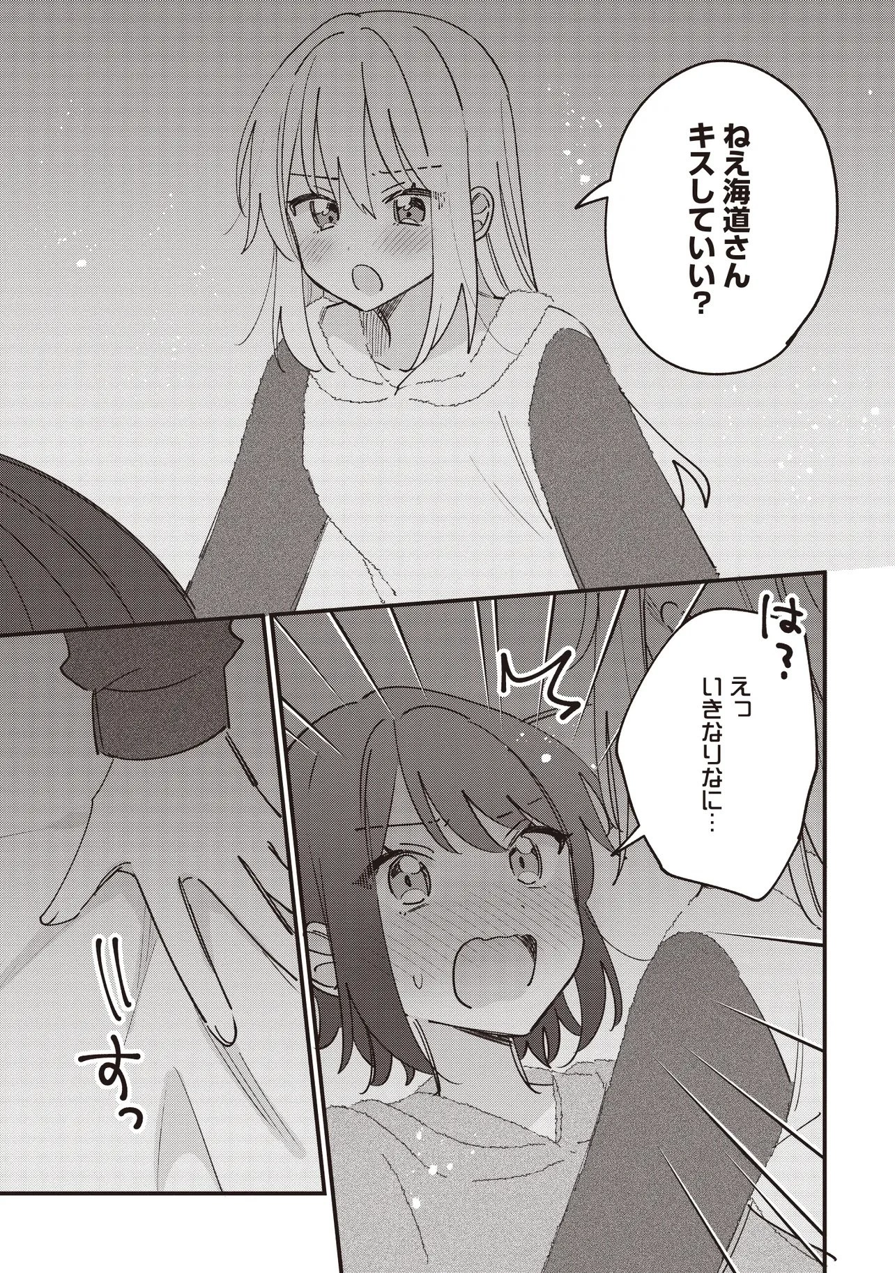顔だけ良いクラスメイトが、やたらとグイグイ来る百合の話。 第10話 - 1