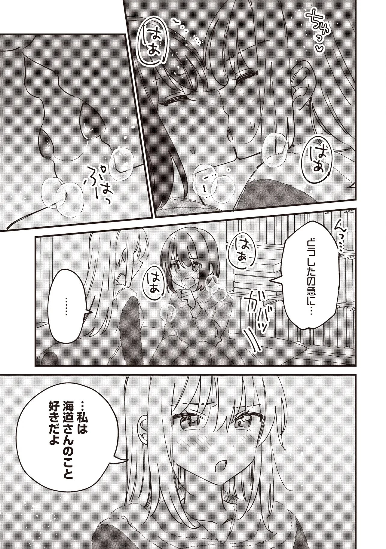 顔だけ良いクラスメイトが、やたらとグイグイ来る百合の話。 第10話 - 3
