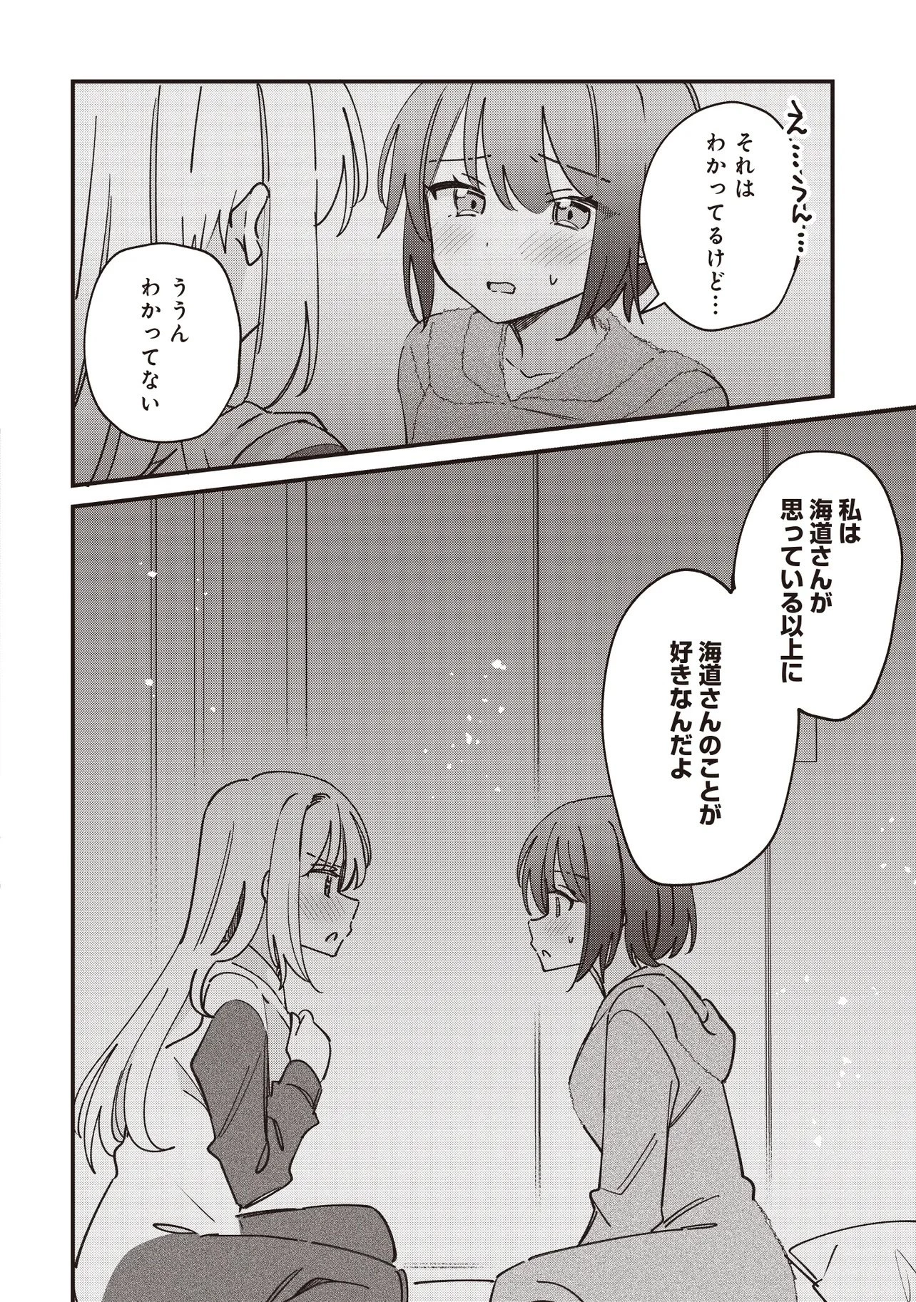 顔だけ良いクラスメイトが、やたらとグイグイ来る百合の話。 第10話 - 4
