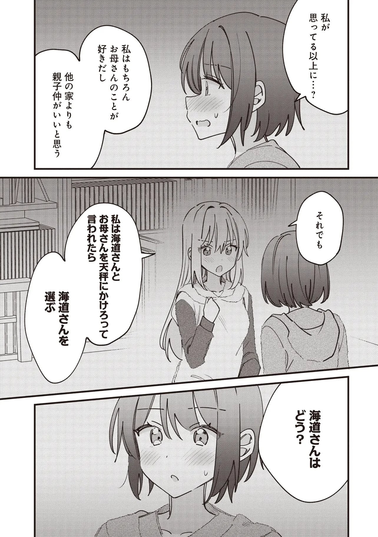 顔だけ良いクラスメイトが、やたらとグイグイ来る百合の話。 第10話 - 5