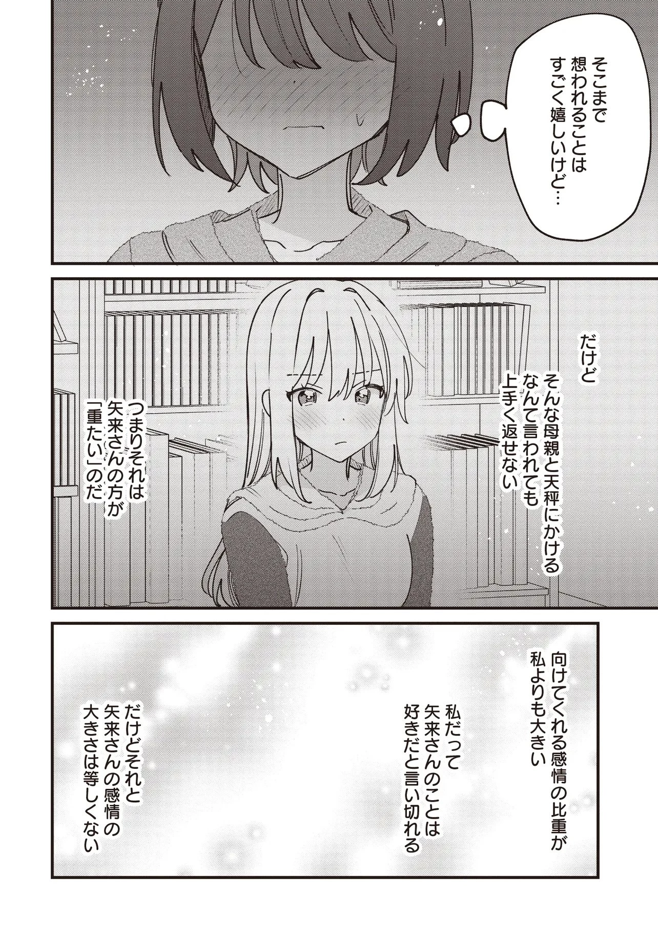 顔だけ良いクラスメイトが、やたらとグイグイ来る百合の話。 第10話 - 6