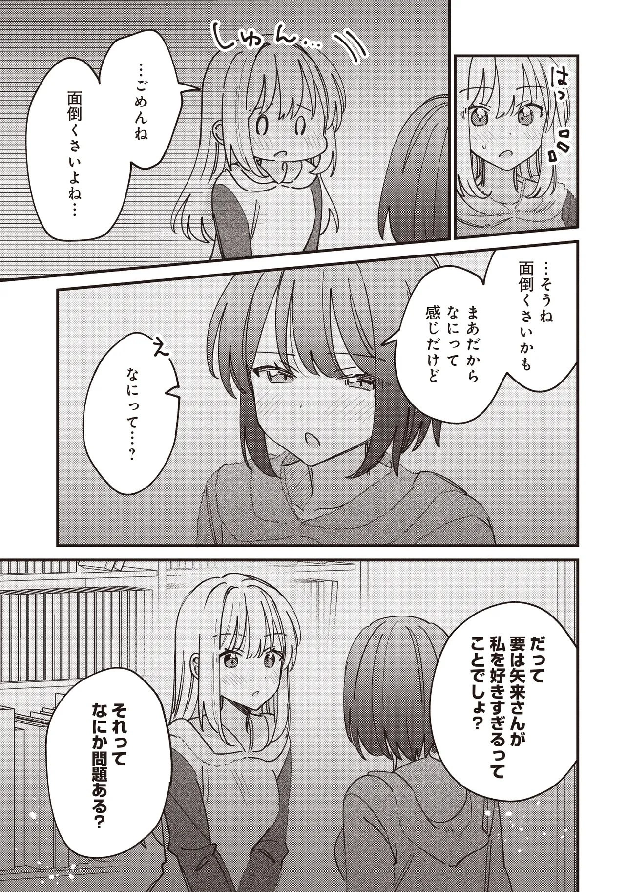 顔だけ良いクラスメイトが、やたらとグイグイ来る百合の話。 第10話 - 7