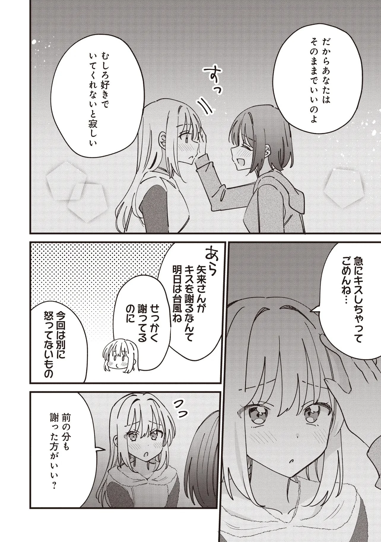 顔だけ良いクラスメイトが、やたらとグイグイ来る百合の話。 第10話 - 8