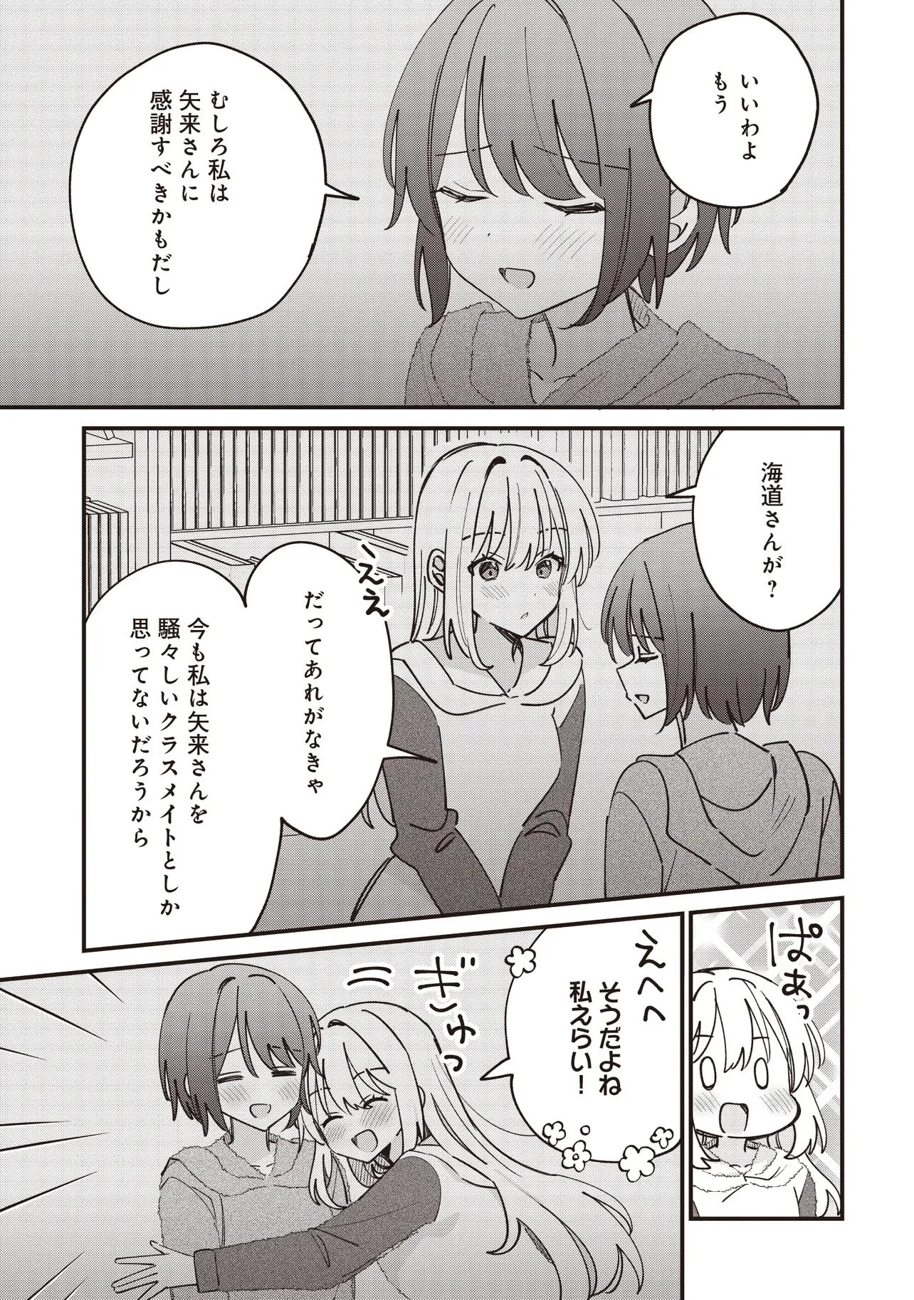 顔だけ良いクラスメイトが、やたらとグイグイ来る百合の話。 第10話 - 9