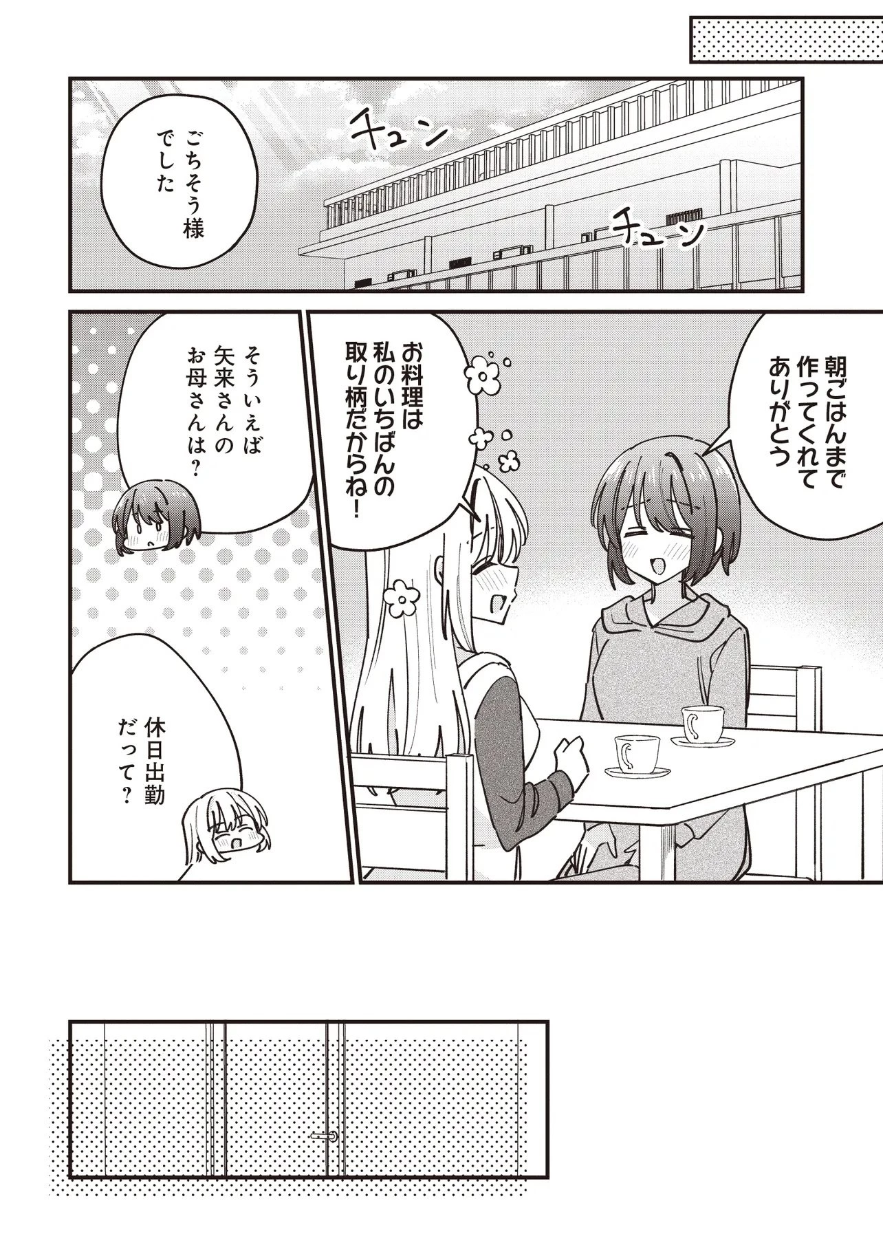 顔だけ良いクラスメイトが、やたらとグイグイ来る百合の話。 第10話 - 10