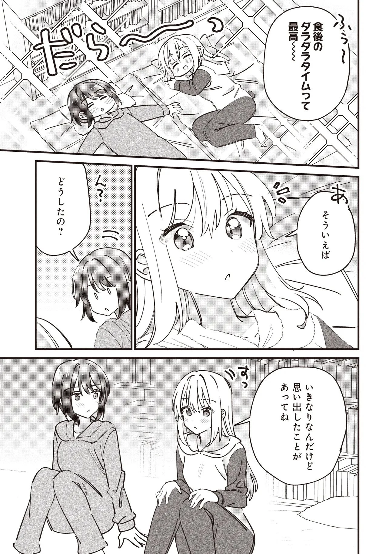 顔だけ良いクラスメイトが、やたらとグイグイ来る百合の話。 第10話 - 11