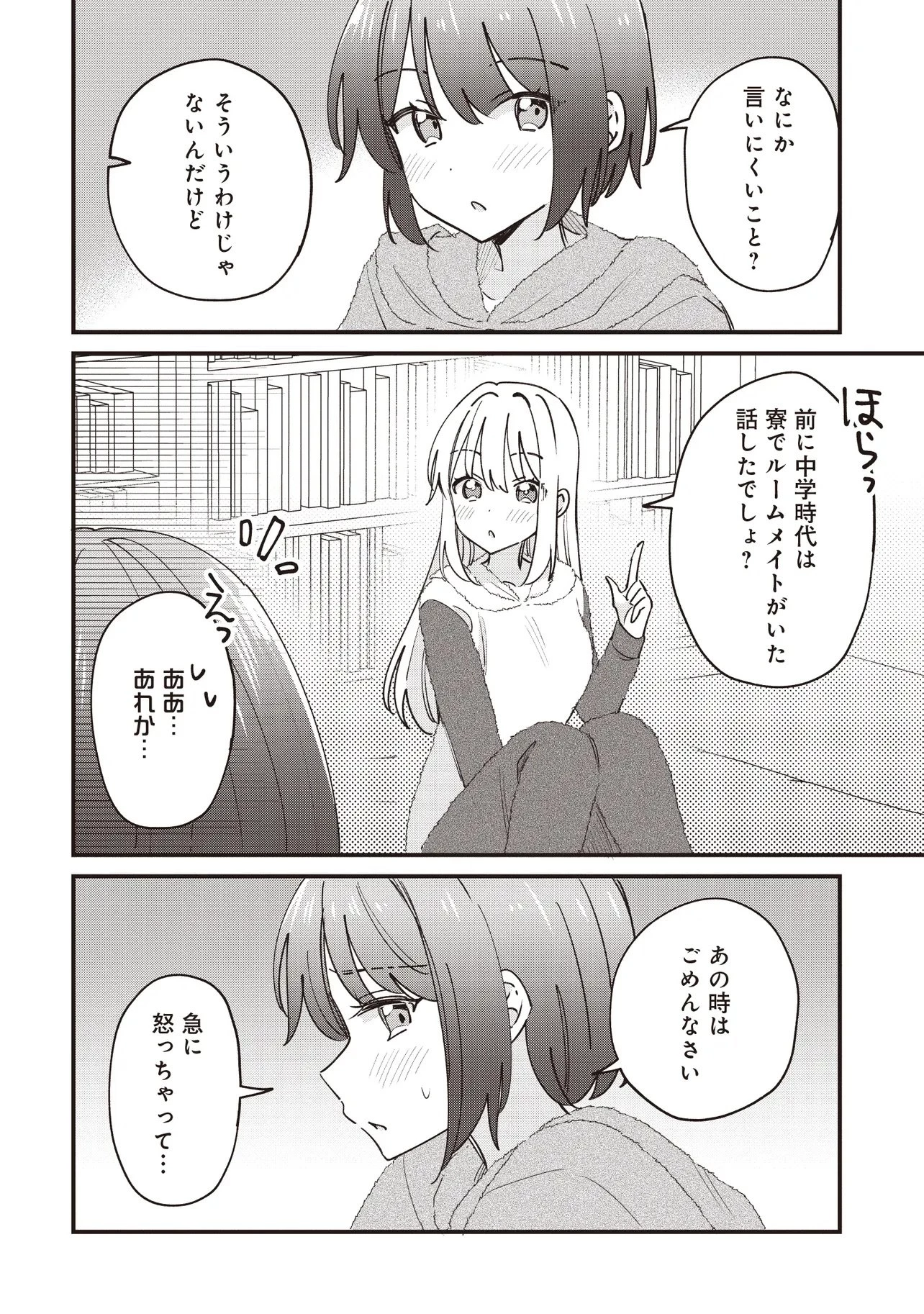 顔だけ良いクラスメイトが、やたらとグイグイ来る百合の話。 第10話 - 12
