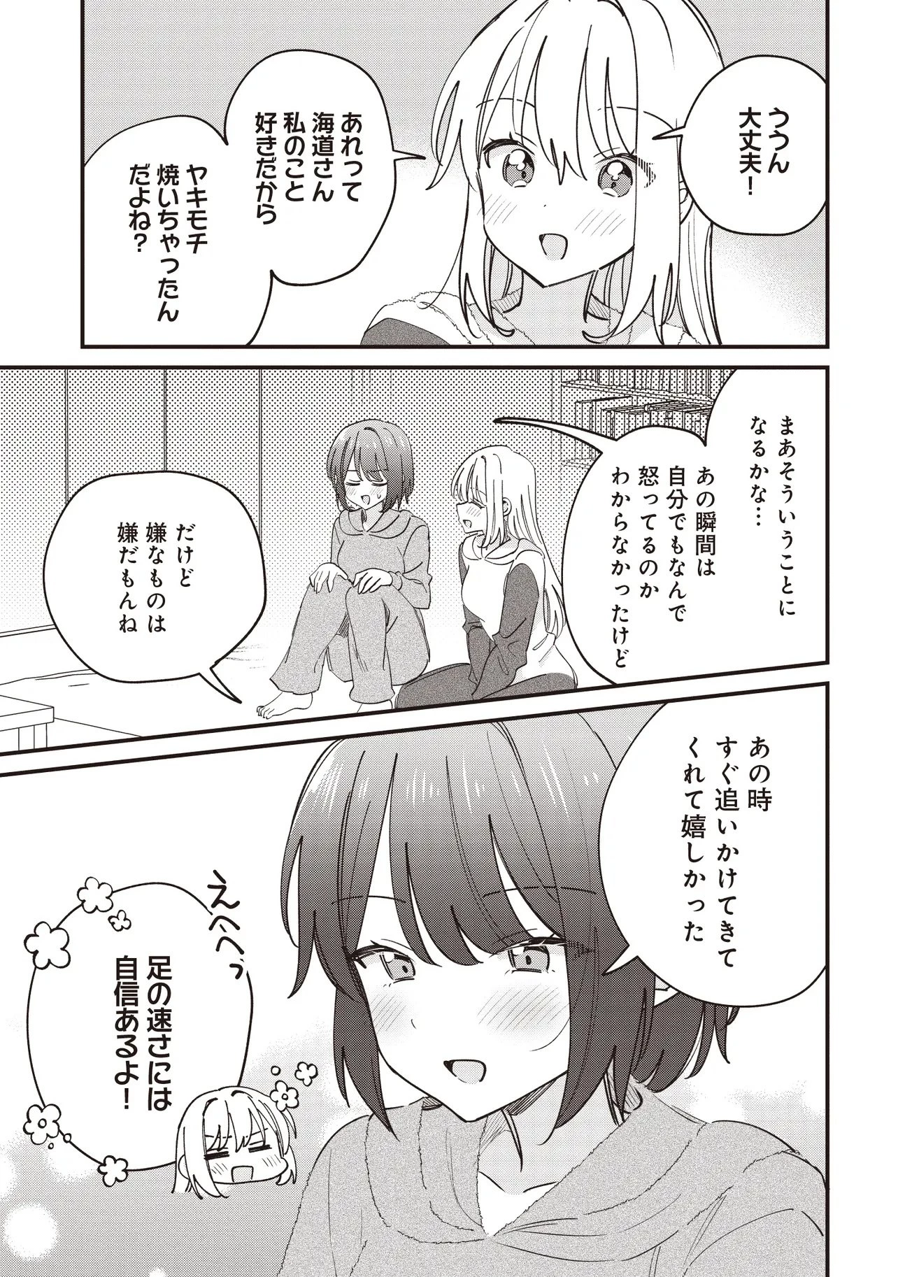 顔だけ良いクラスメイトが、やたらとグイグイ来る百合の話。 第10話 - 13