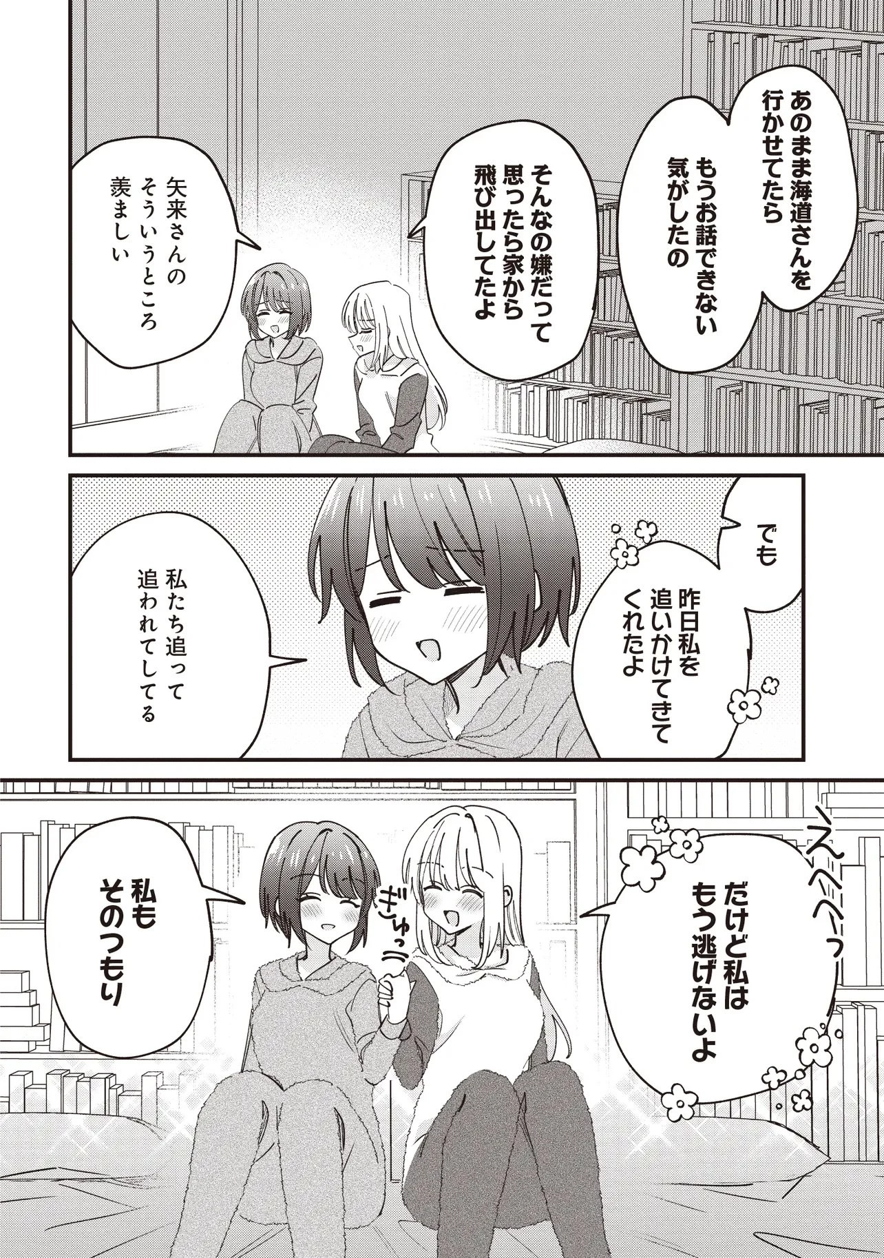 顔だけ良いクラスメイトが、やたらとグイグイ来る百合の話。 第10話 - 14