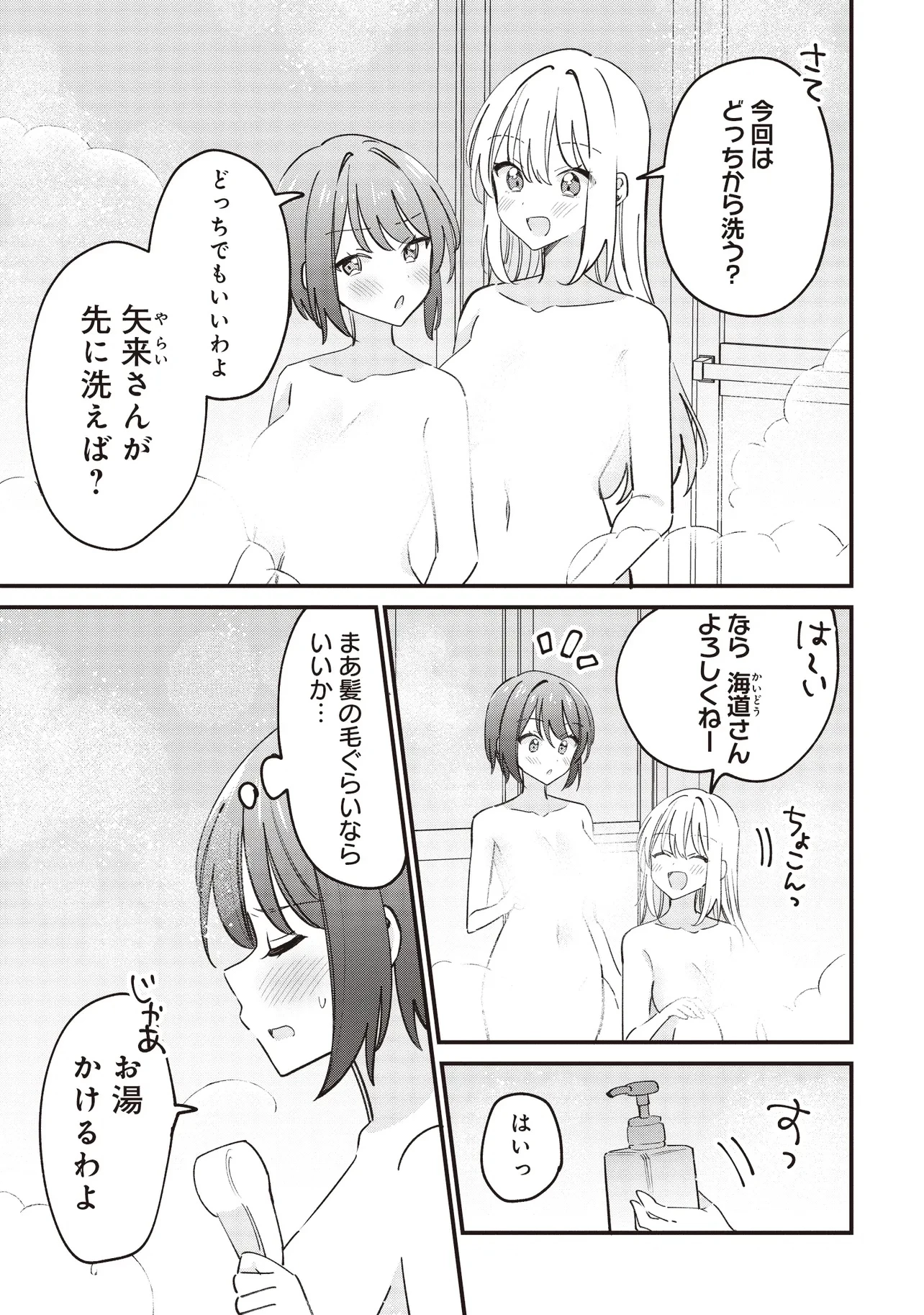 顔だけ良いクラスメイトが、やたらとグイグイ来る百合の話。 第9話 - 1