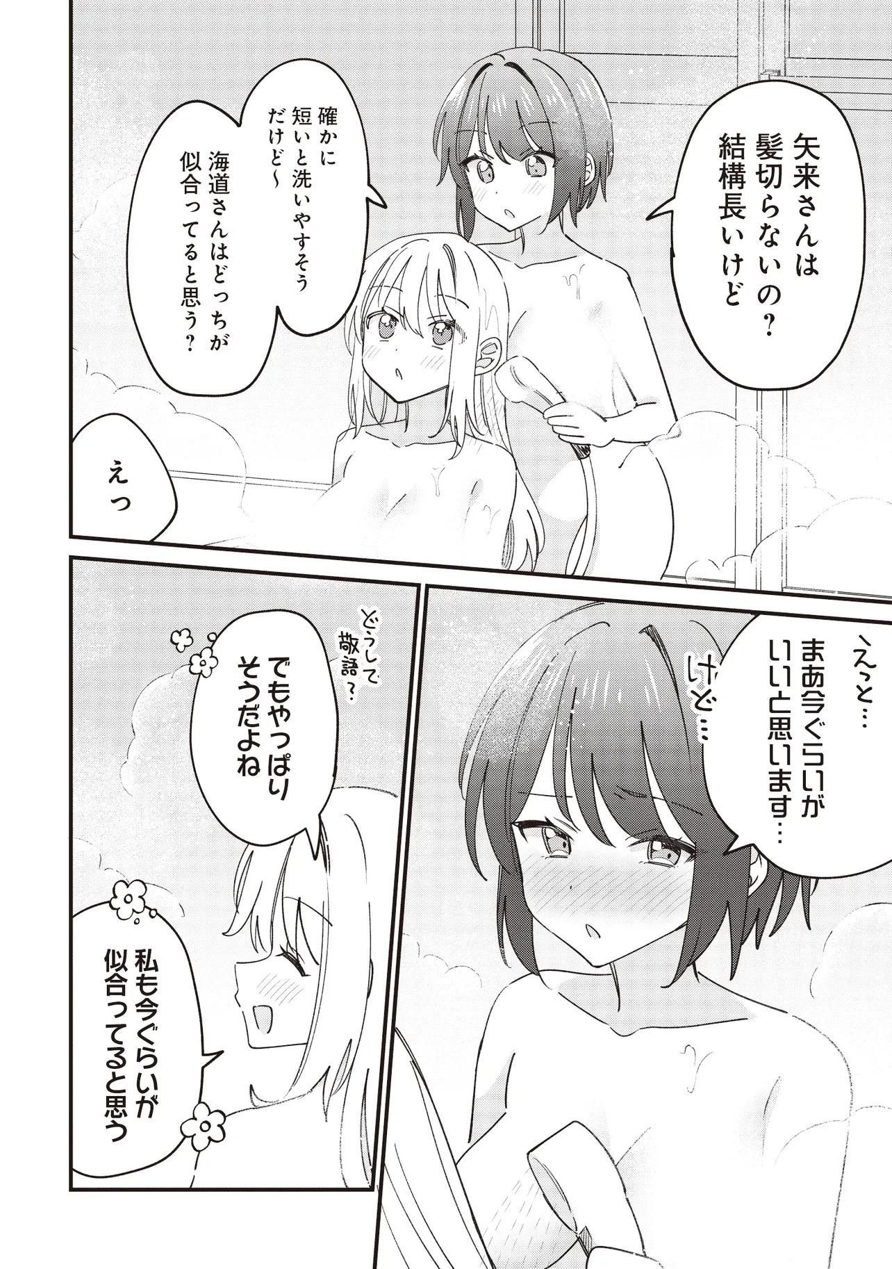 顔だけ良いクラスメイトが、やたらとグイグイ来る百合の話。 第9話 - 2