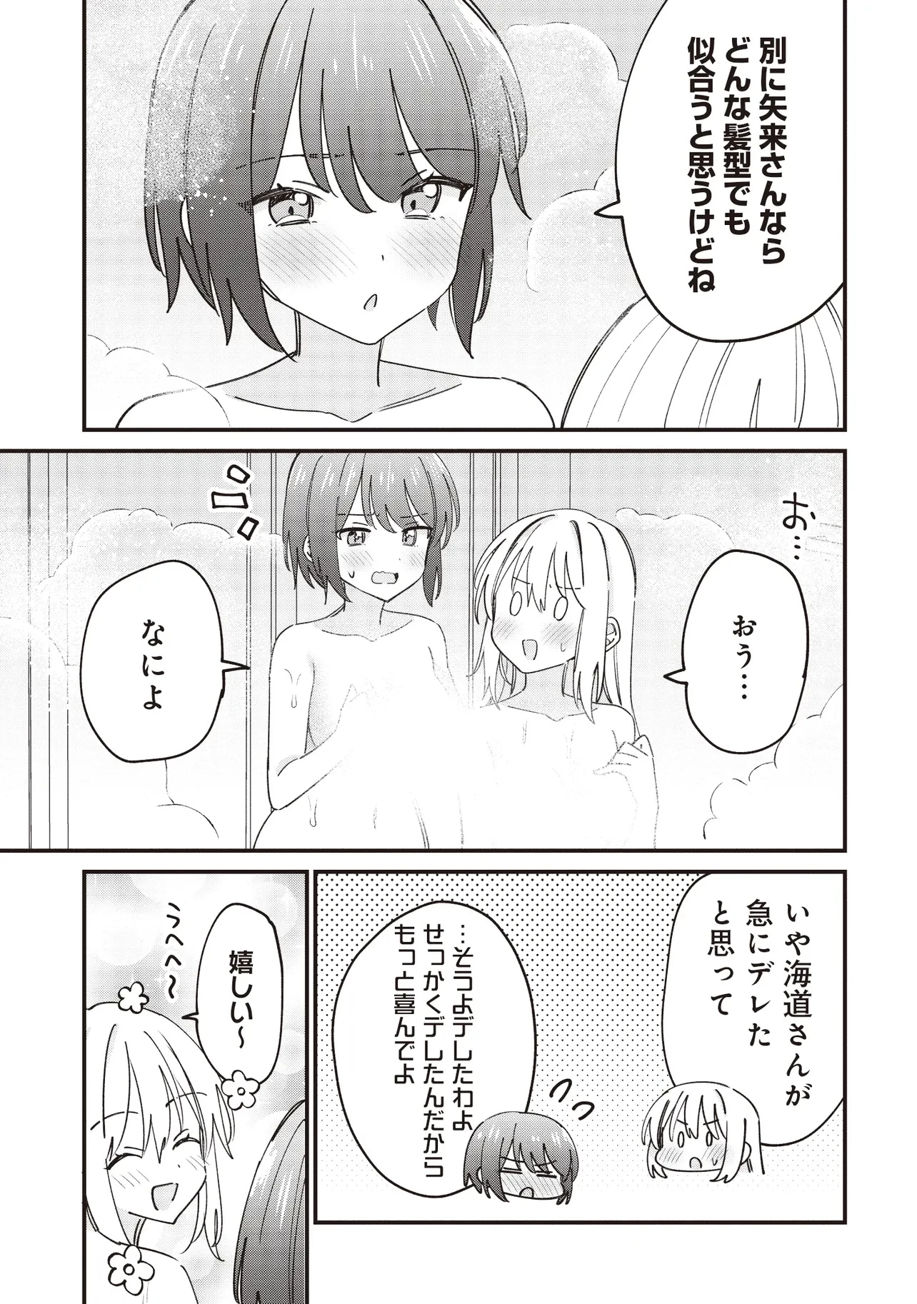 顔だけ良いクラスメイトが、やたらとグイグイ来る百合の話。 第9話 - 3