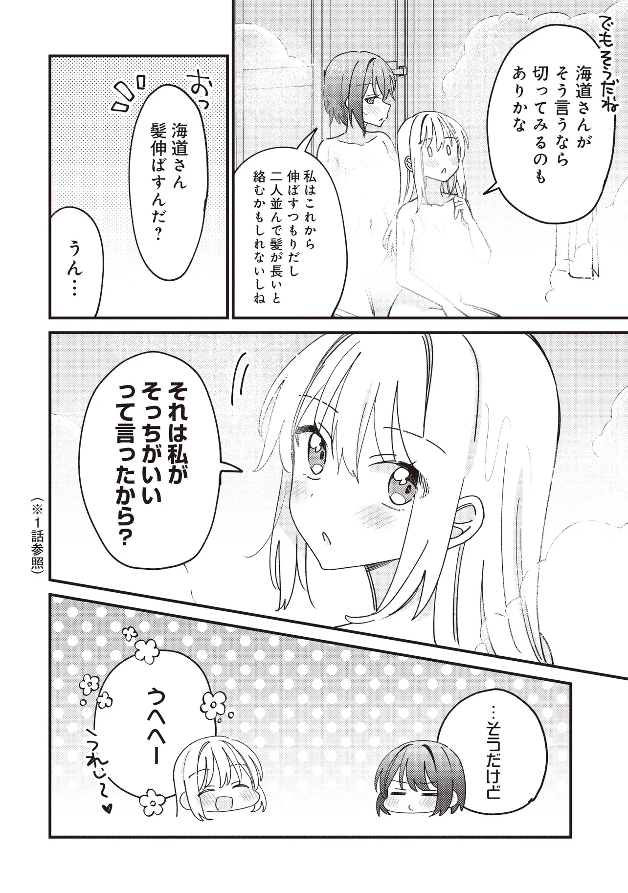顔だけ良いクラスメイトが、やたらとグイグイ来る百合の話。 第9話 - 4