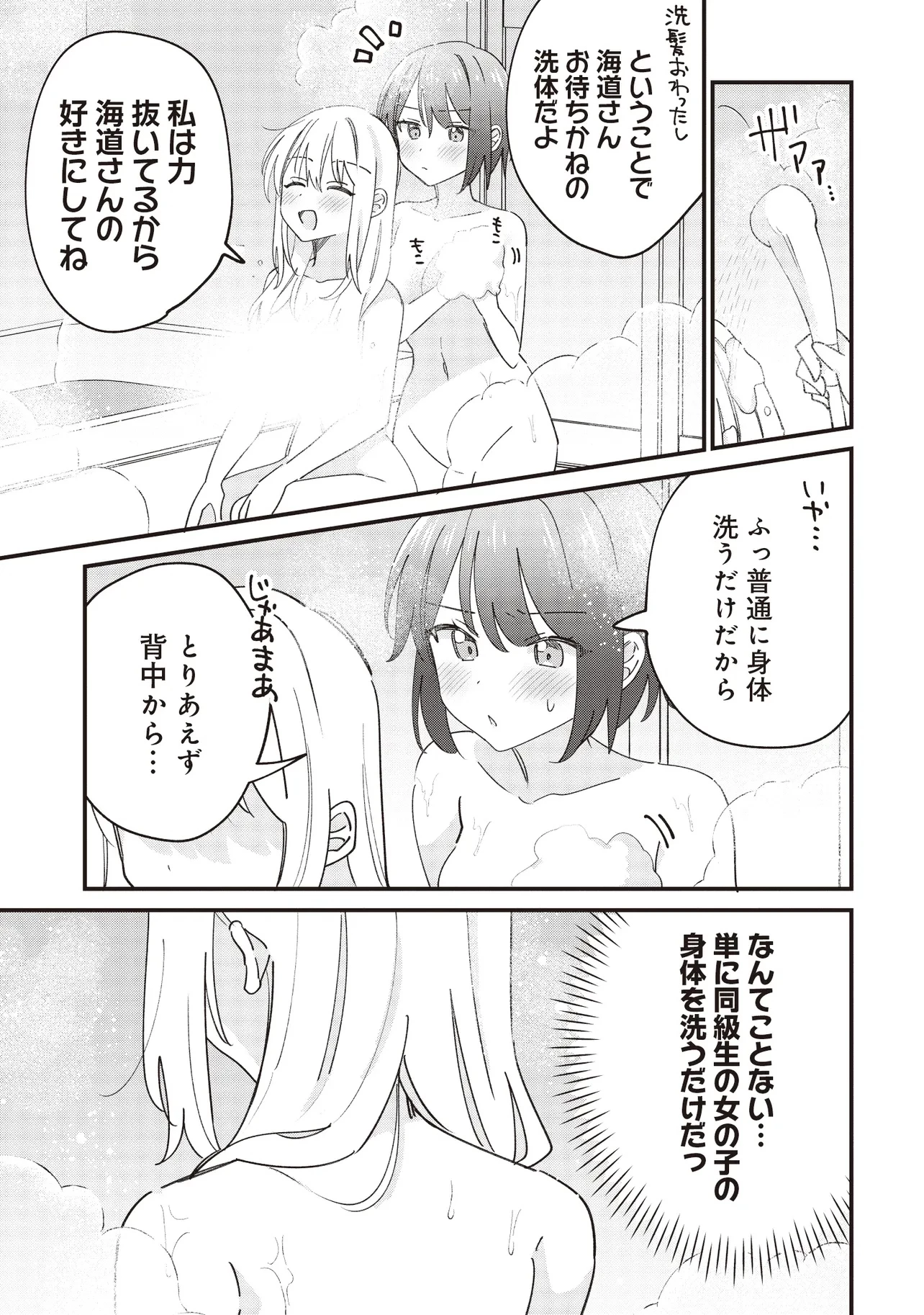 顔だけ良いクラスメイトが、やたらとグイグイ来る百合の話。 第9話 - 5