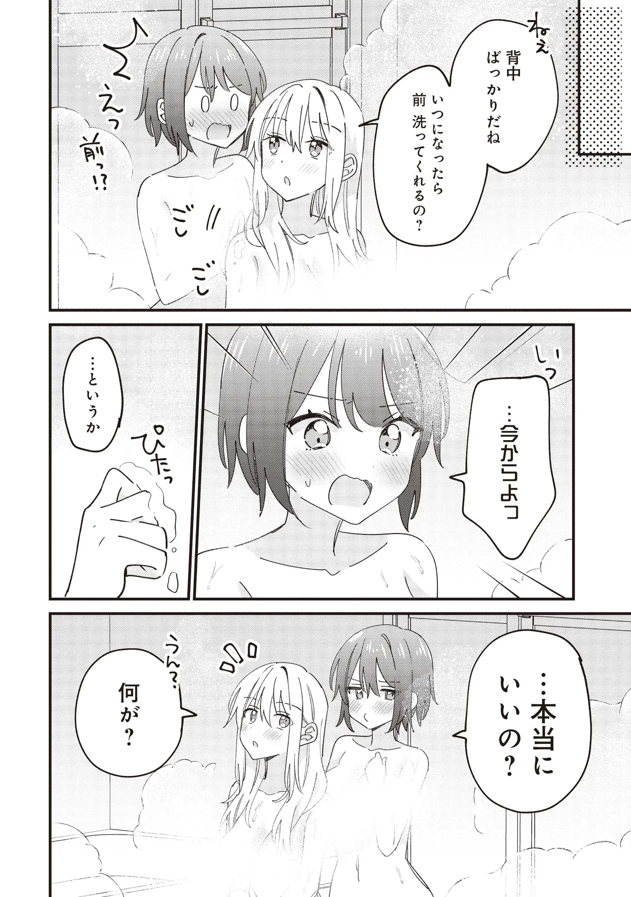 顔だけ良いクラスメイトが、やたらとグイグイ来る百合の話。 第9話 - 6