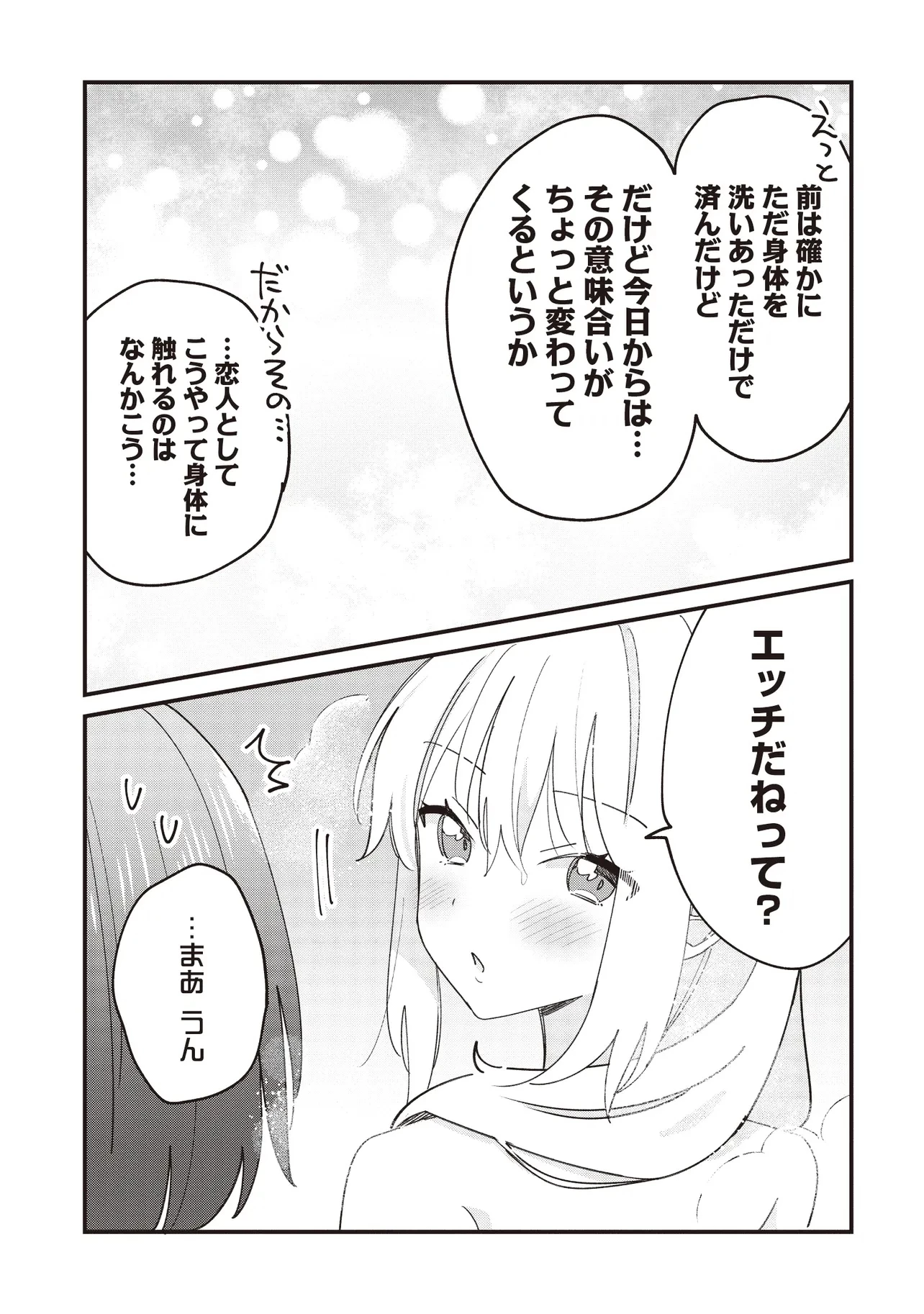顔だけ良いクラスメイトが、やたらとグイグイ来る百合の話。 第9話 - 7