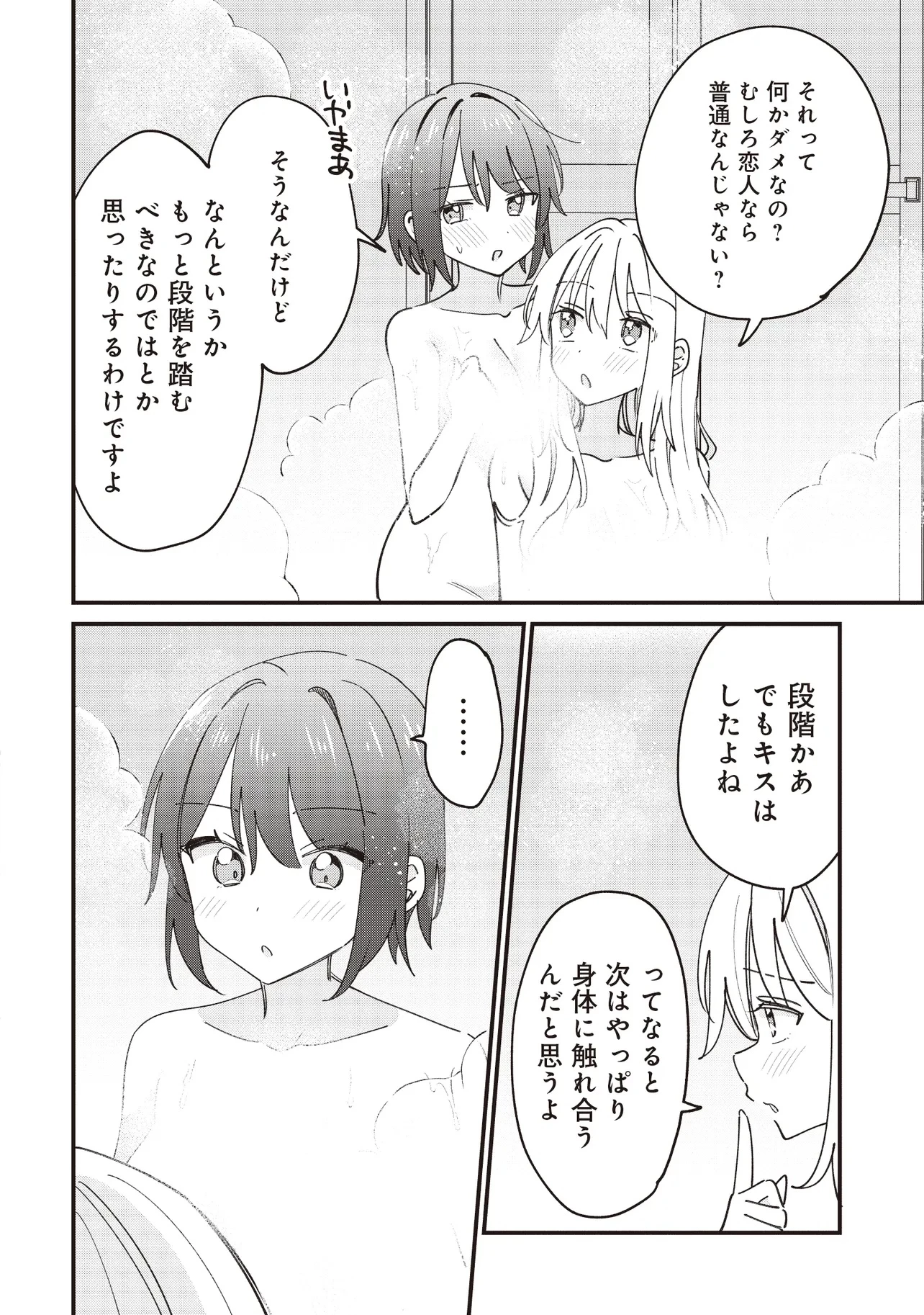 顔だけ良いクラスメイトが、やたらとグイグイ来る百合の話。 第9話 - 8